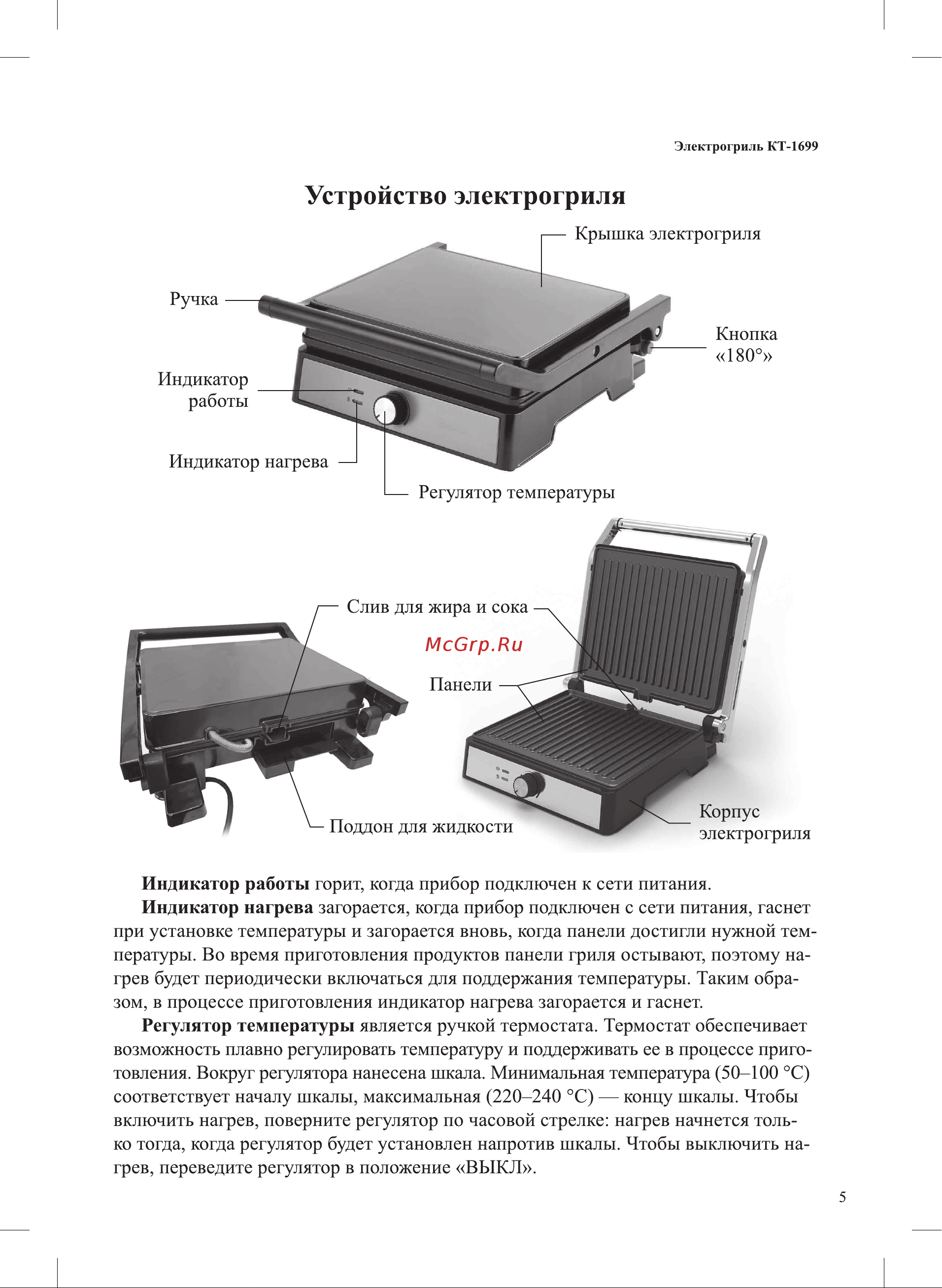 Kitfort КТ-1699 Руководство по эксплуатации онлайн [5/20] 894072