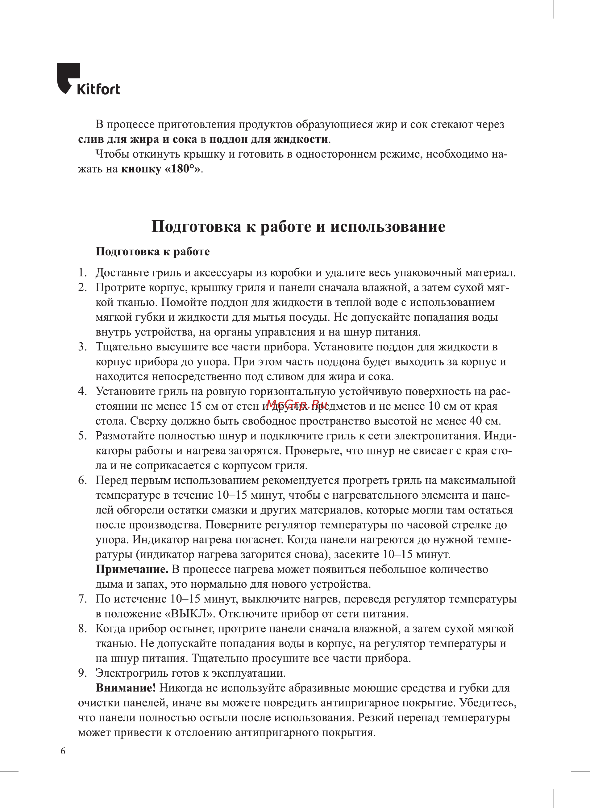 Kitfort КТ-1699 Руководство по эксплуатации онлайн [6/20] 894072