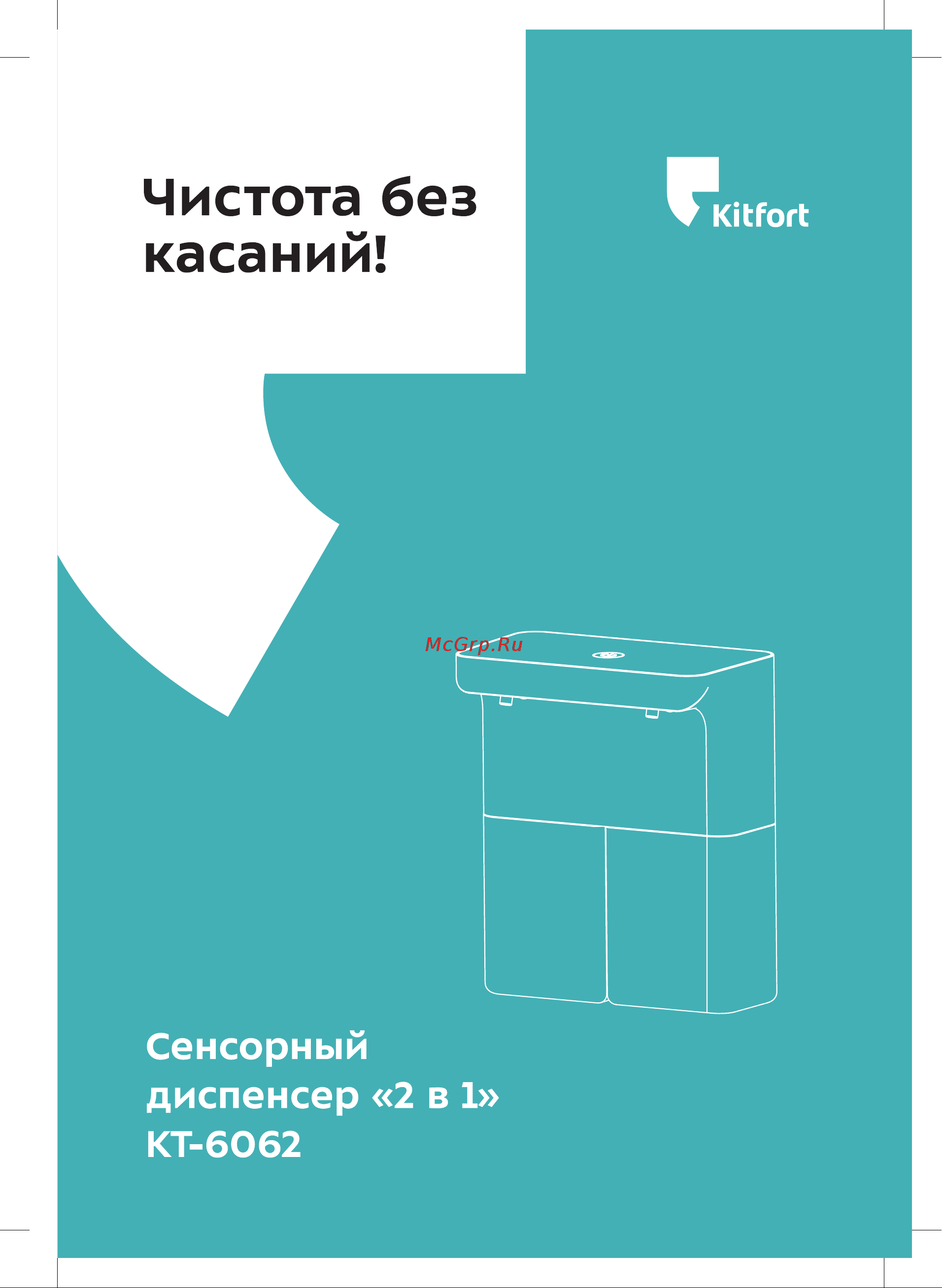 Kitfort КТ-6062 Руководство по эксплуатации онлайн
