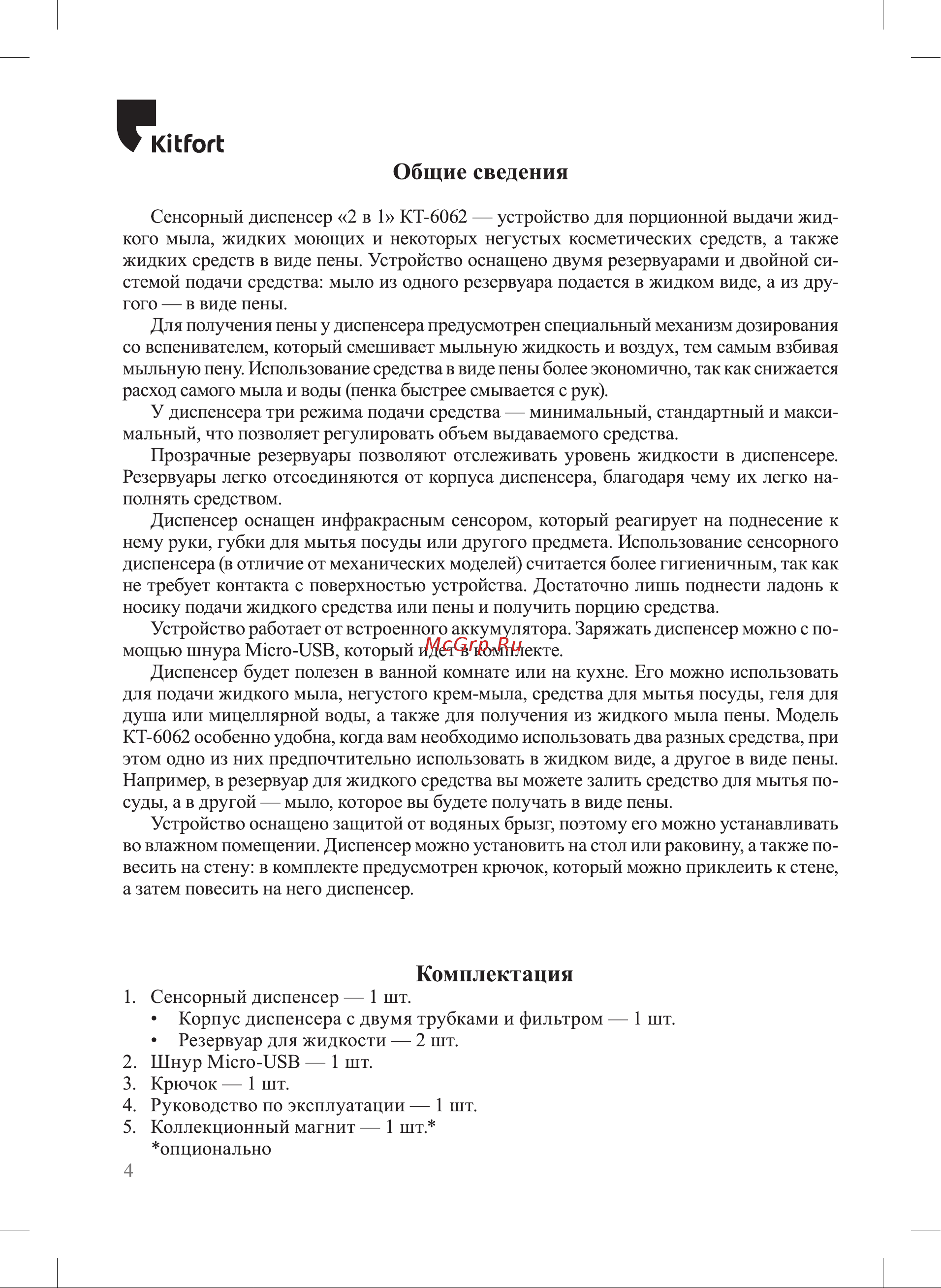 Kitfort КТ-6062 Руководство по эксплуатации онлайн [4/16] 894079