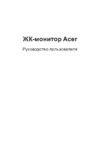 Acer 27"/IPS/2560x1440/165Гц/черный (XB271HUB) Руководство по эксплуатации