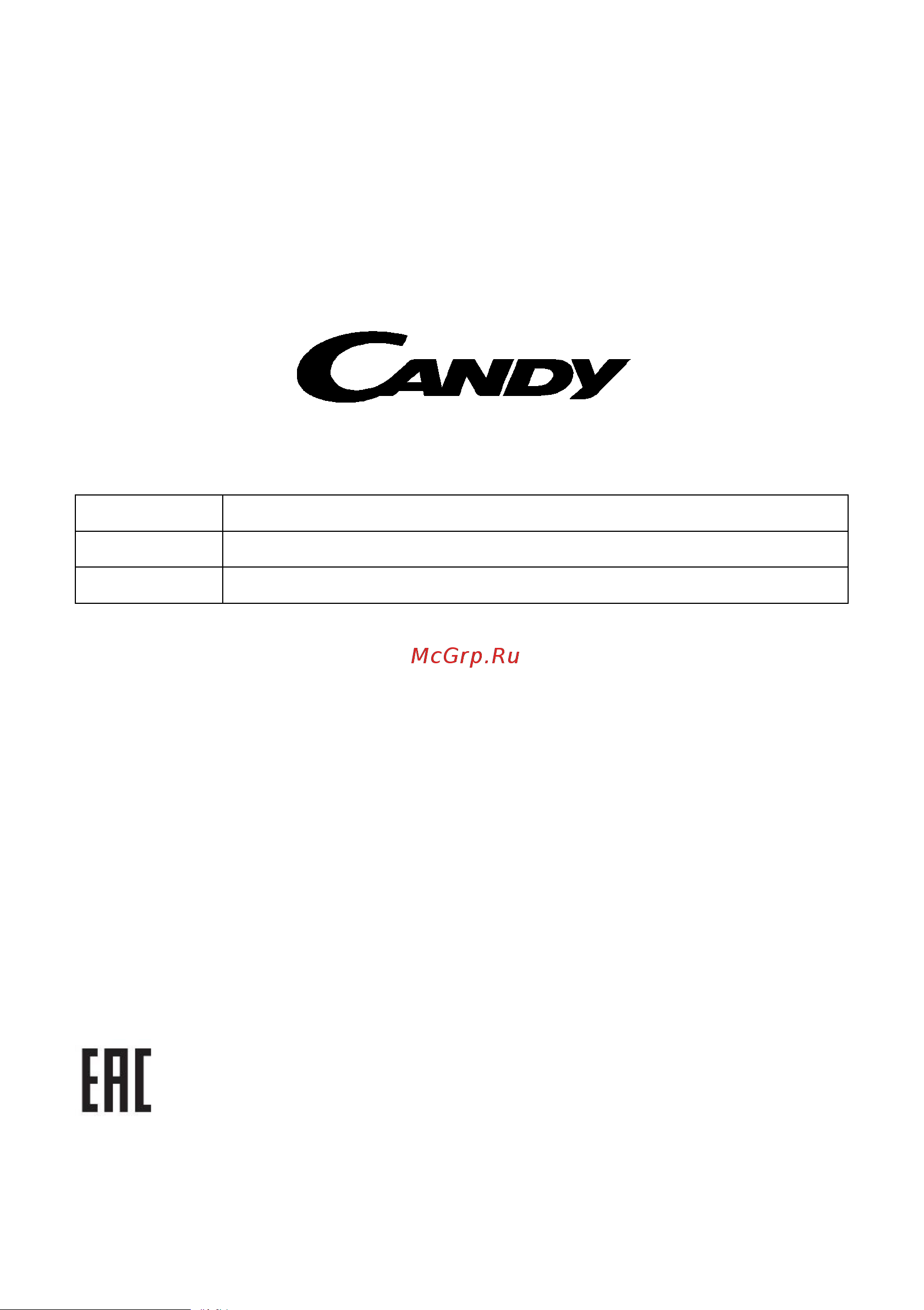 Candy CDG6CBGP-07 Руководство по эксплуатации онлайн