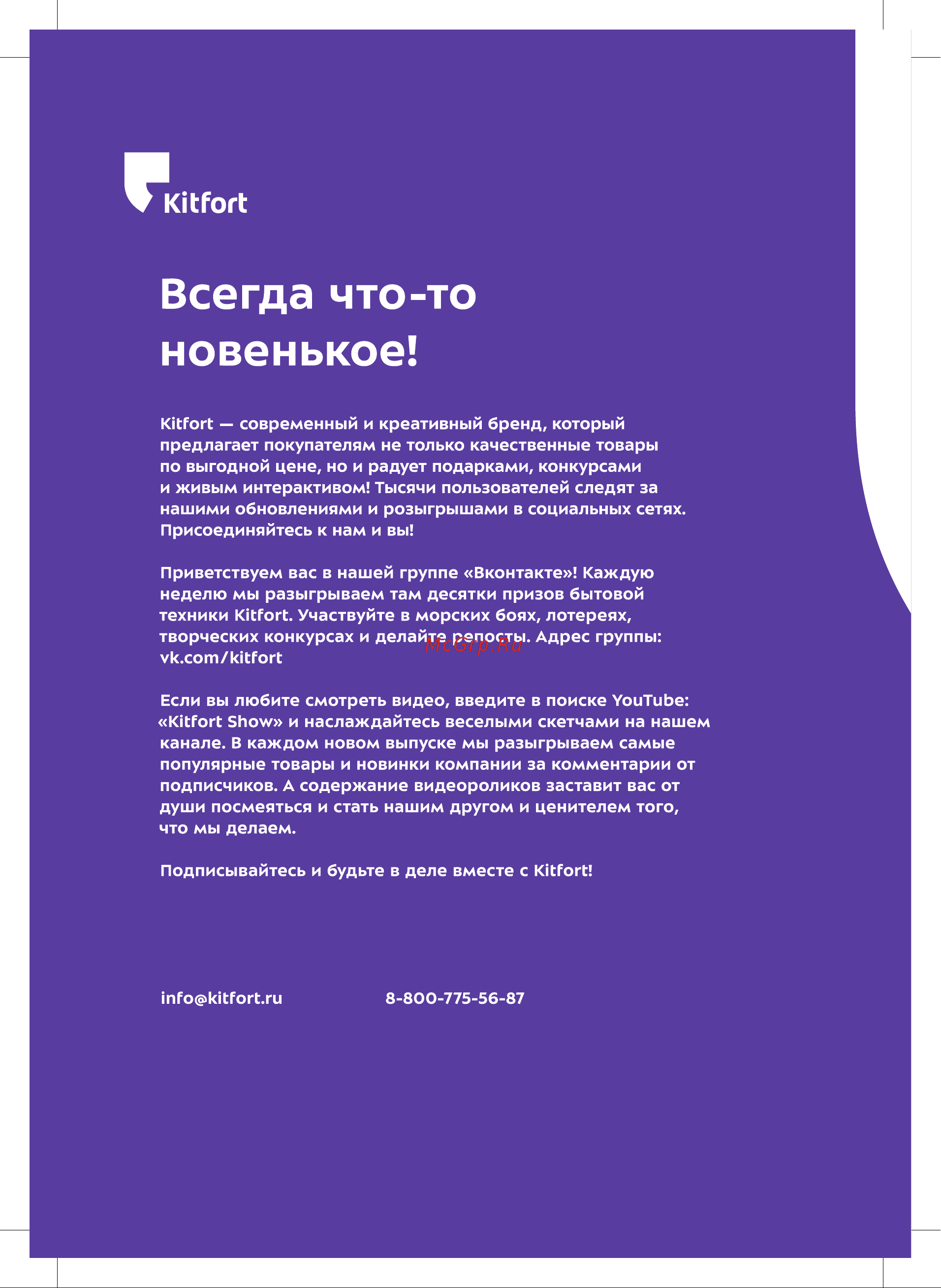 Kitfort КТ-6021 Руководство по эксплуатации онлайн [12/12] 894087