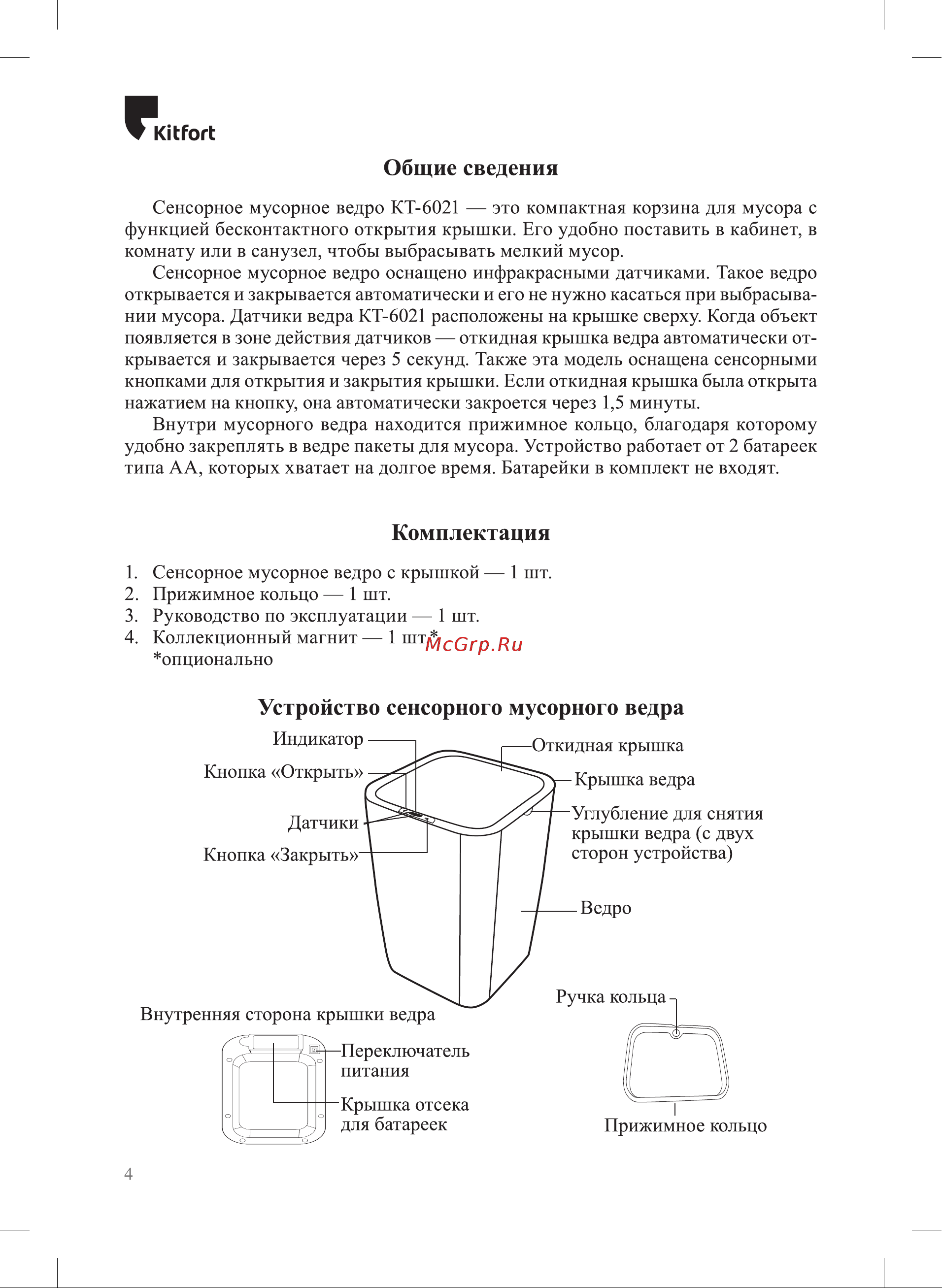 Kitfort КТ-6021 Руководство по эксплуатации онлайн [4/12] 894087