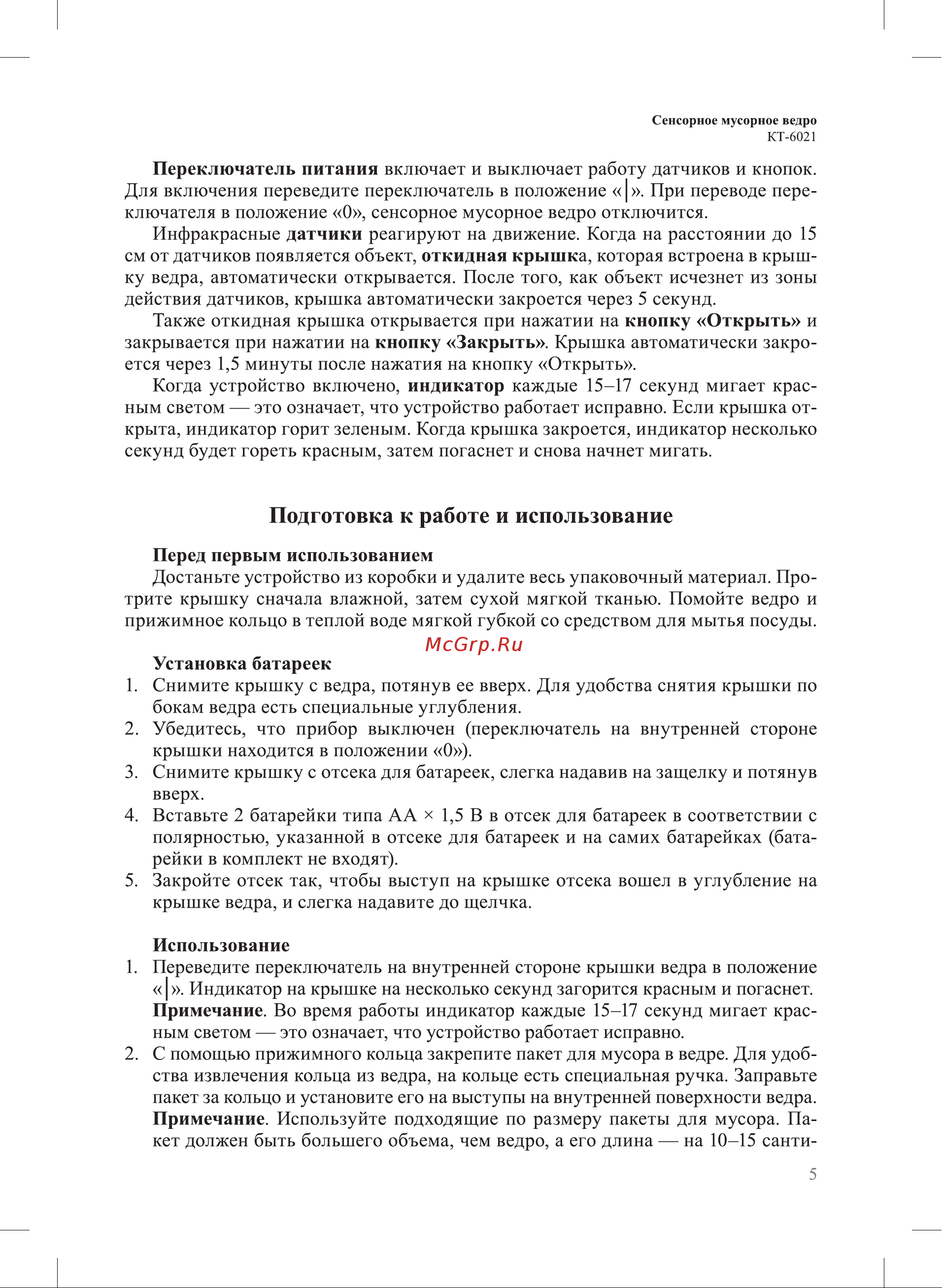 Kitfort КТ-6021 Руководство по эксплуатации онлайн [5/12] 894087