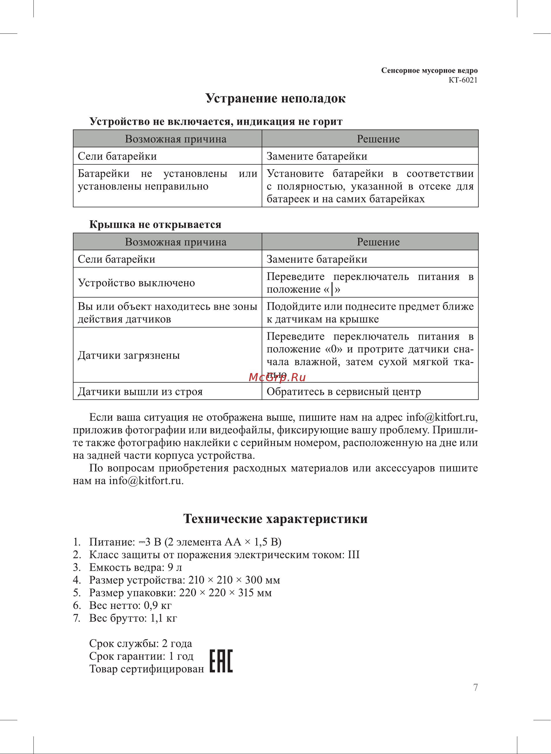 Kitfort КТ-6021 Руководство по эксплуатации онлайн [7/12] 894087