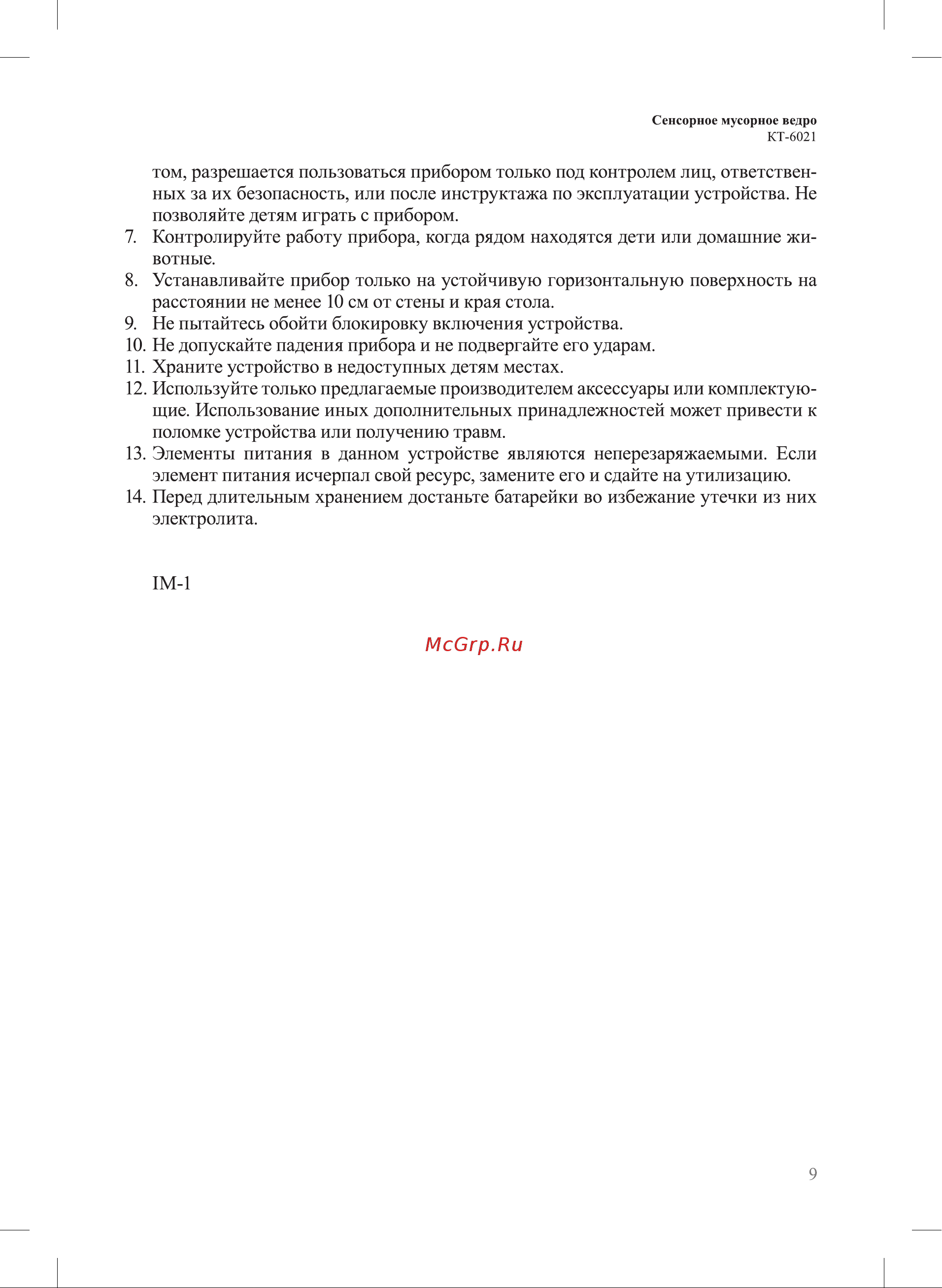 Kitfort КТ-6021 Руководство по эксплуатации онлайн [9/12] 894087