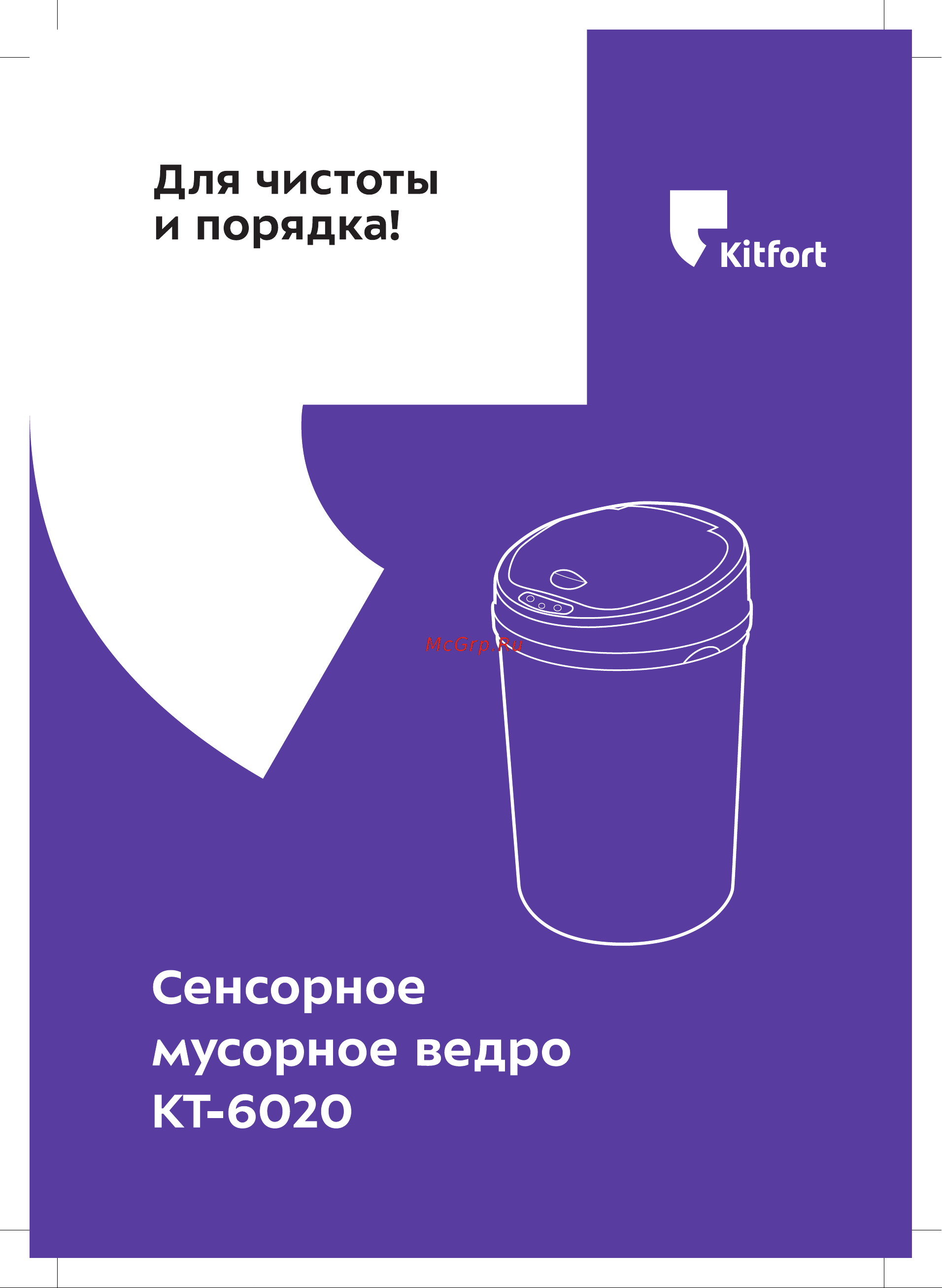 Kitfort КТ-6020 Руководство по эксплуатации онлайн