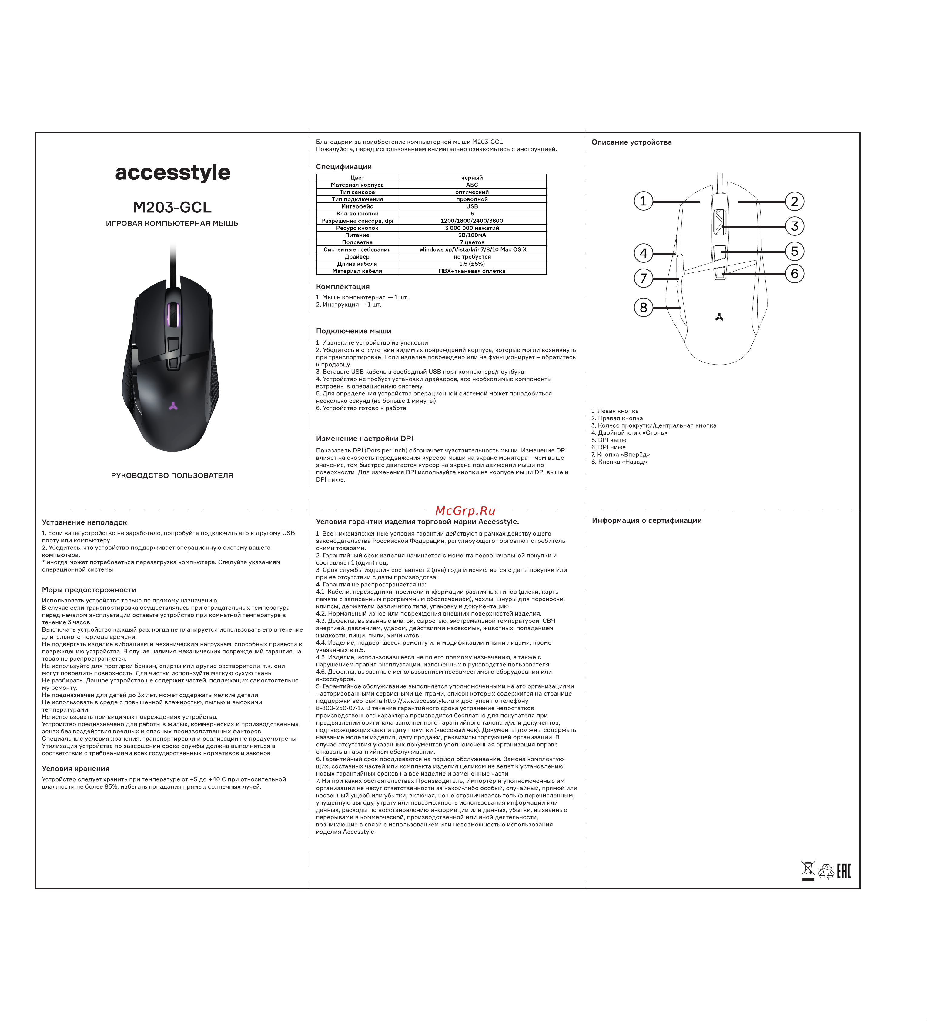 Accesstyle M203-GCL Black Руководство по эксплуатации онлайн