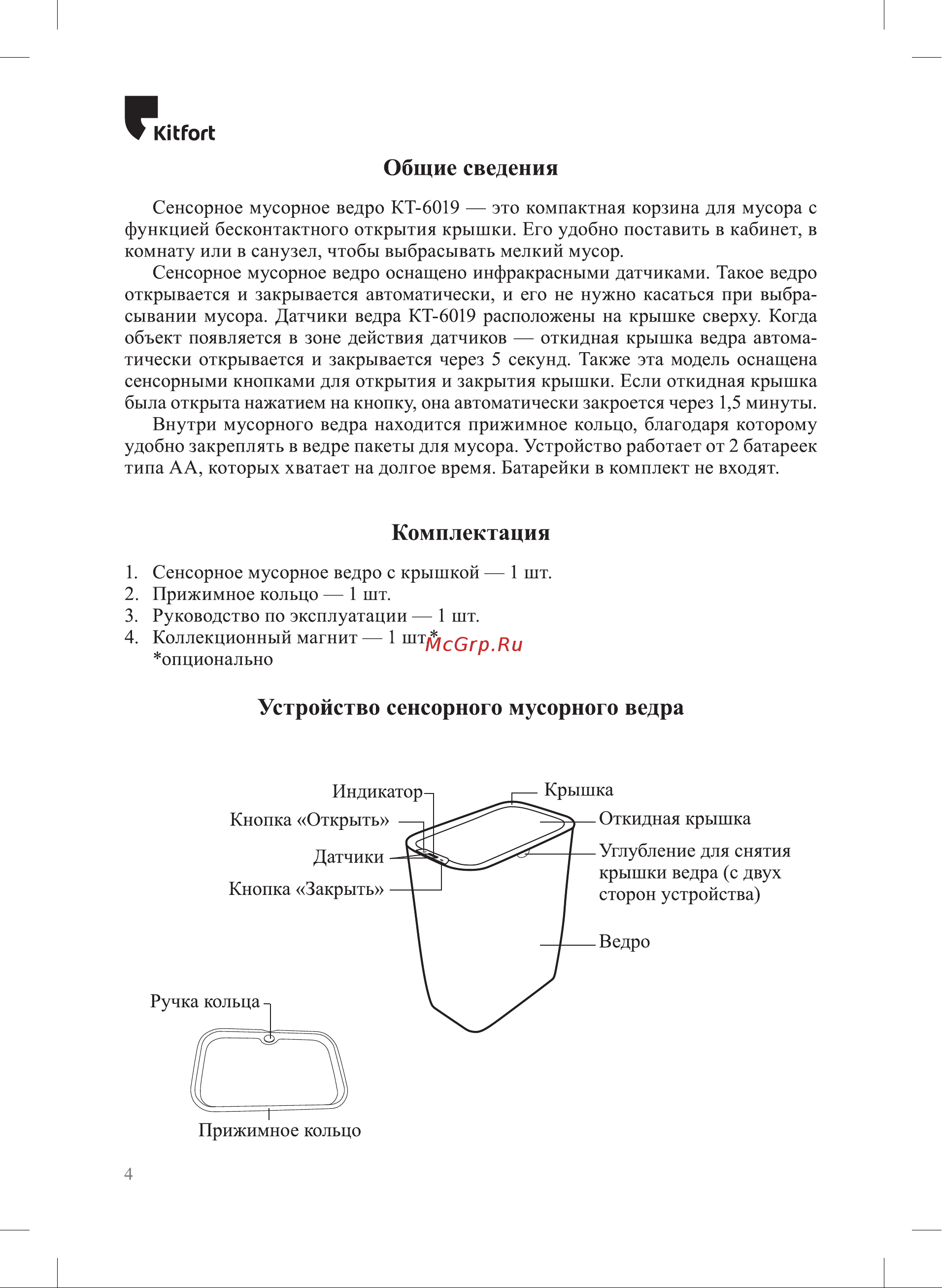 Kitfort КТ-6019 Руководство по эксплуатации онлайн [4/12] 894092