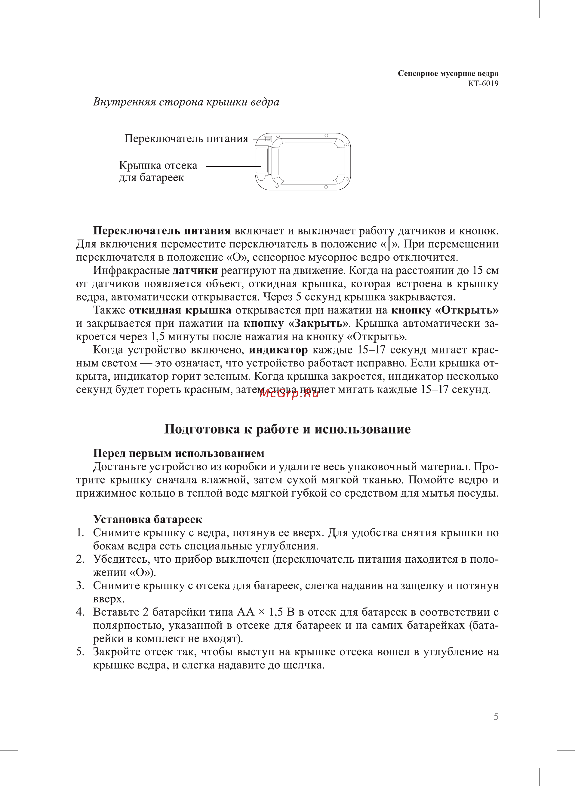 Kitfort КТ-6019 Руководство по эксплуатации онлайн [5/12] 894092