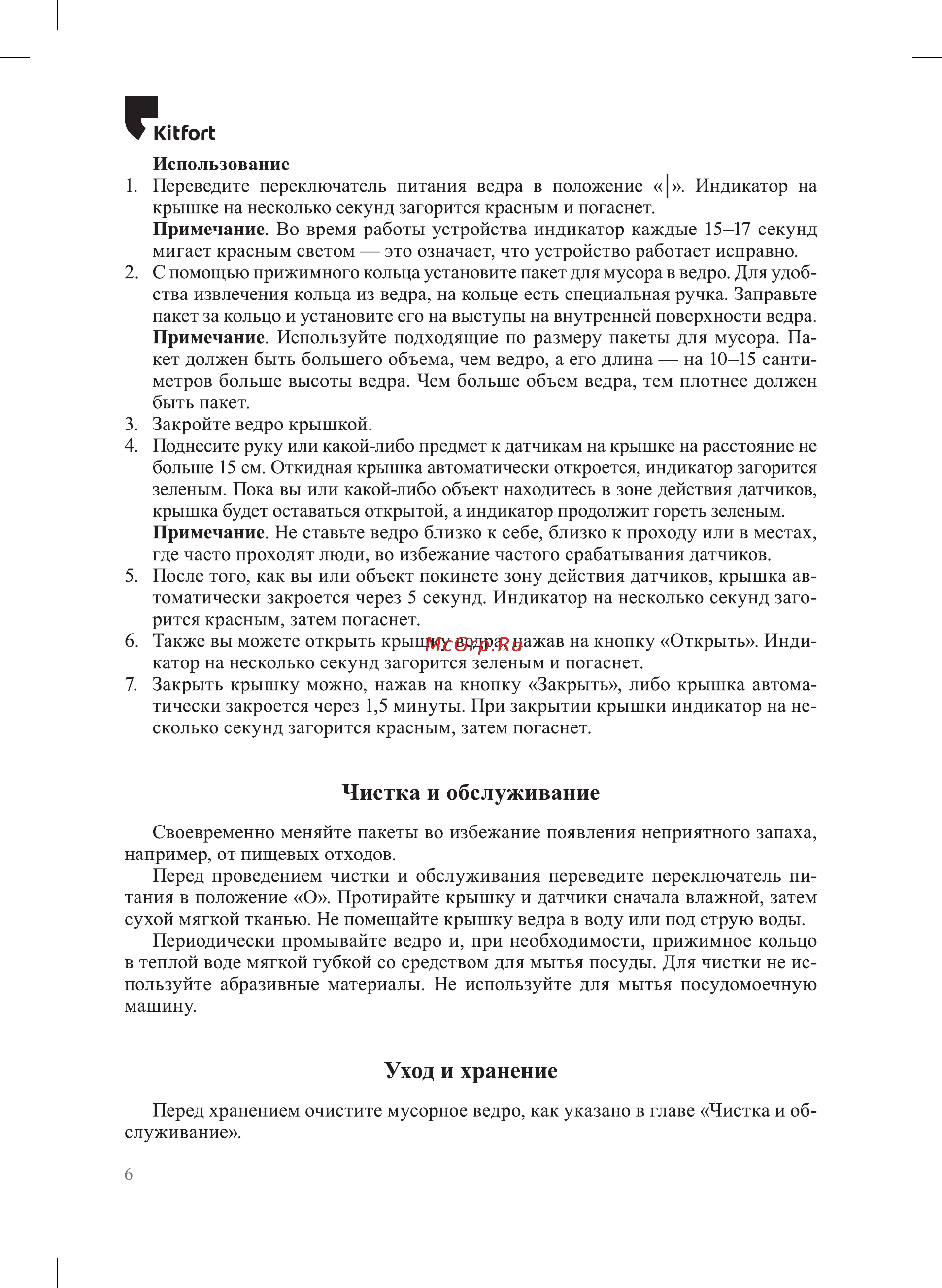 Kitfort КТ-6019 Руководство по эксплуатации онлайн [6/12] 894092