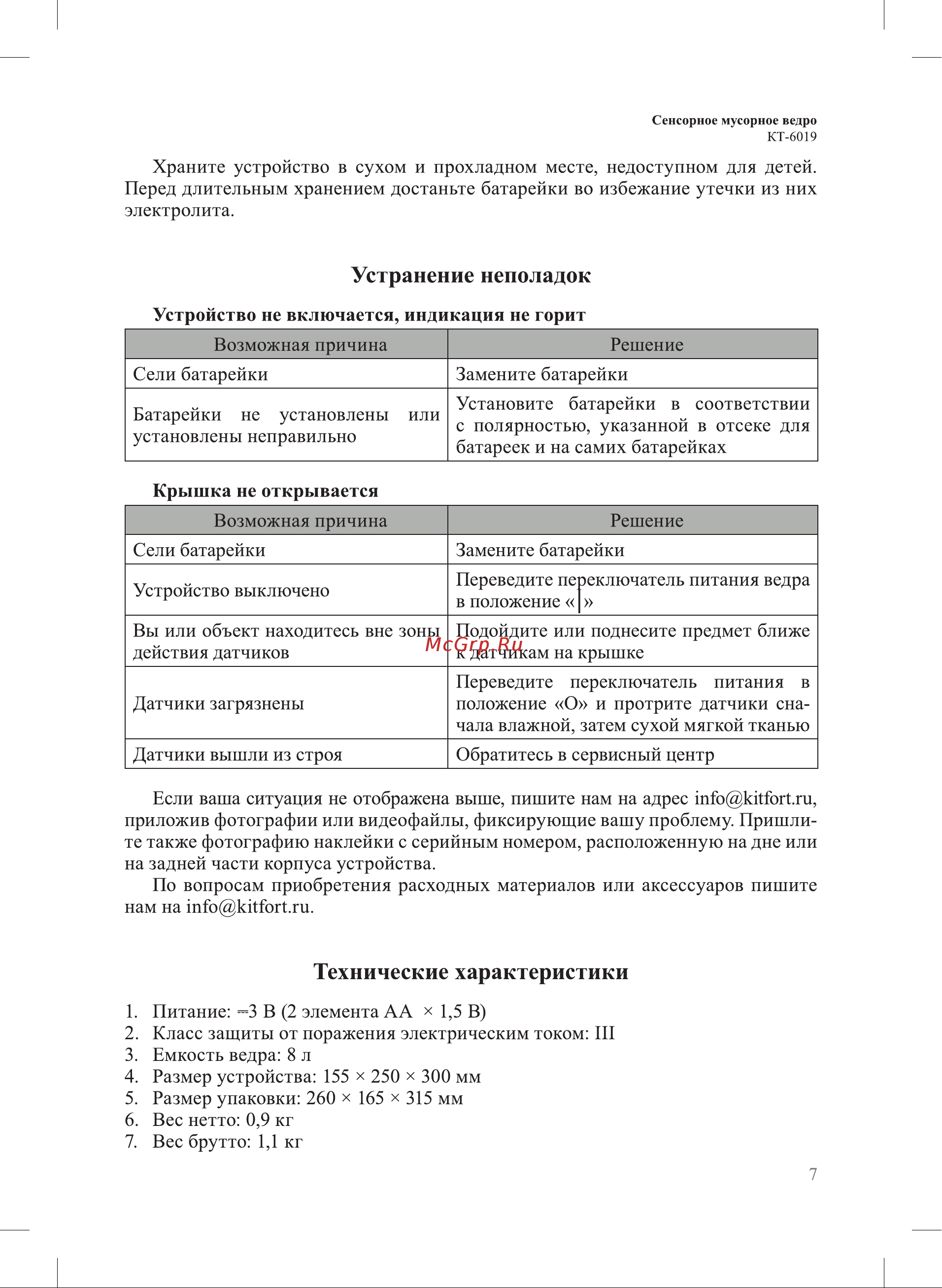 Kitfort КТ-6019 Руководство по эксплуатации онлайн [7/12] 894092
