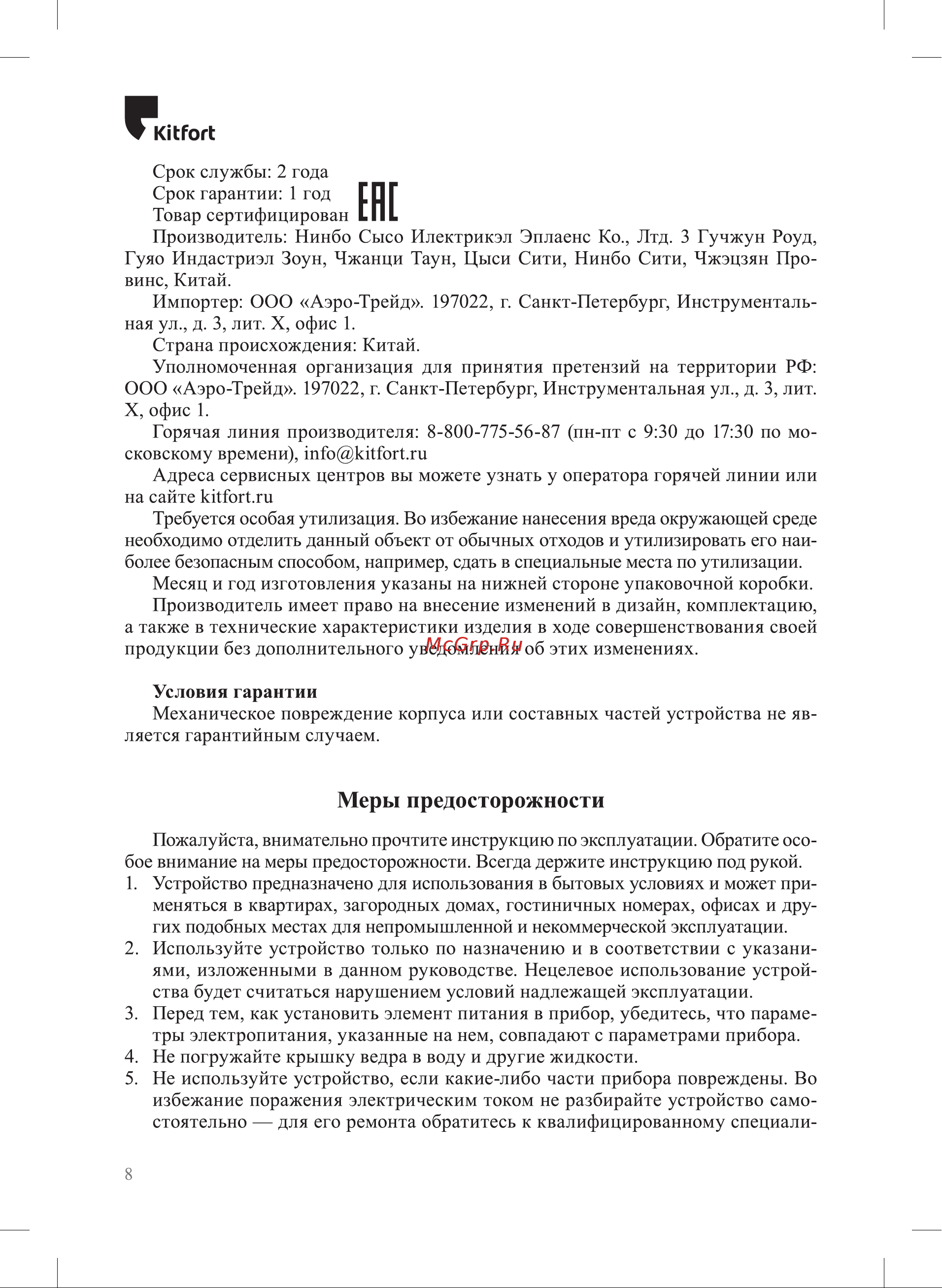 Kitfort КТ-6019 Руководство по эксплуатации онлайн [8/12] 894092