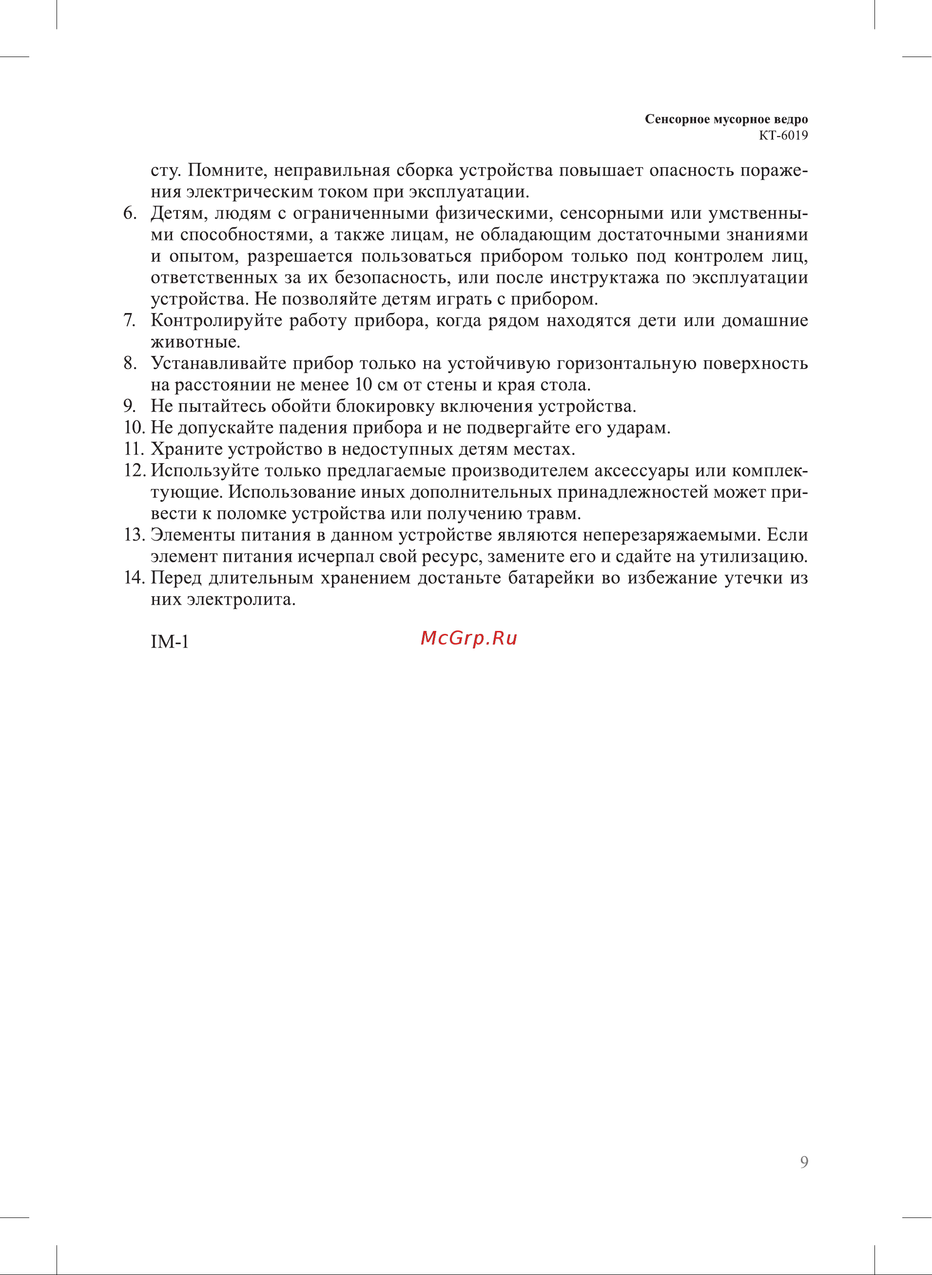 Kitfort КТ-6019 Руководство по эксплуатации онлайн [9/12] 894092