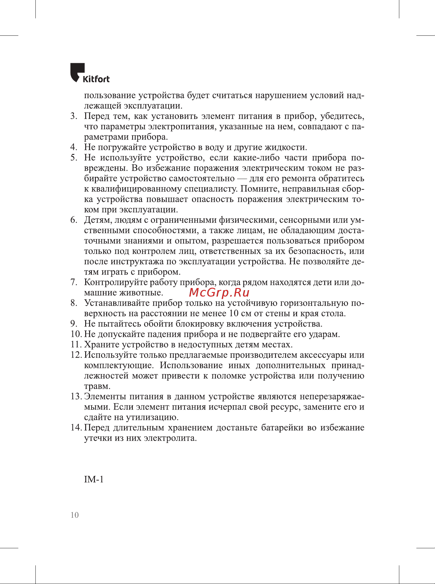 Kitfort КТ-6018-3 Beige Руководство по эксплуатации онлайн [10/12] 894097