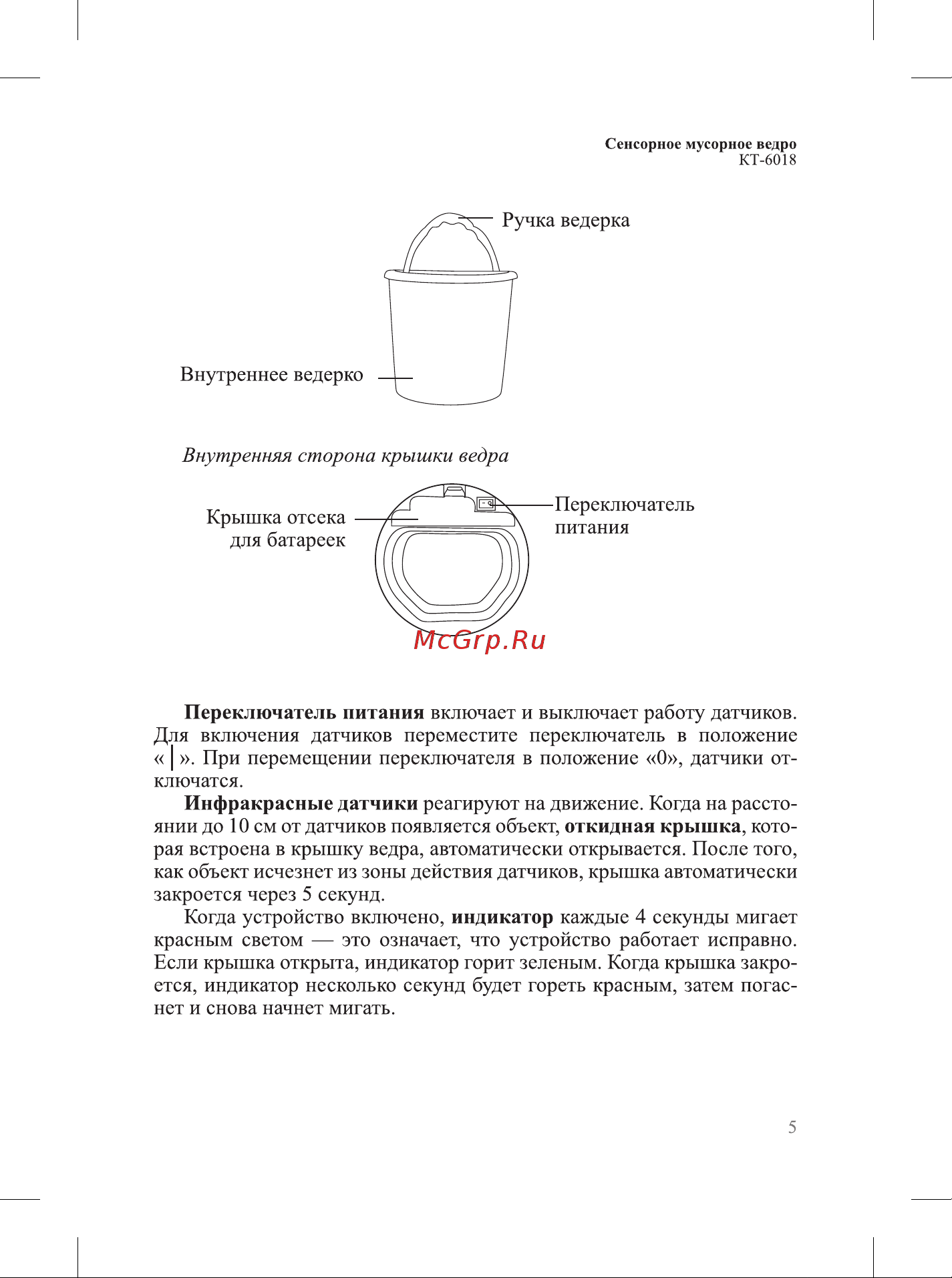 Kitfort КТ-6018-3 Beige Руководство по эксплуатации онлайн [5/12] 894097