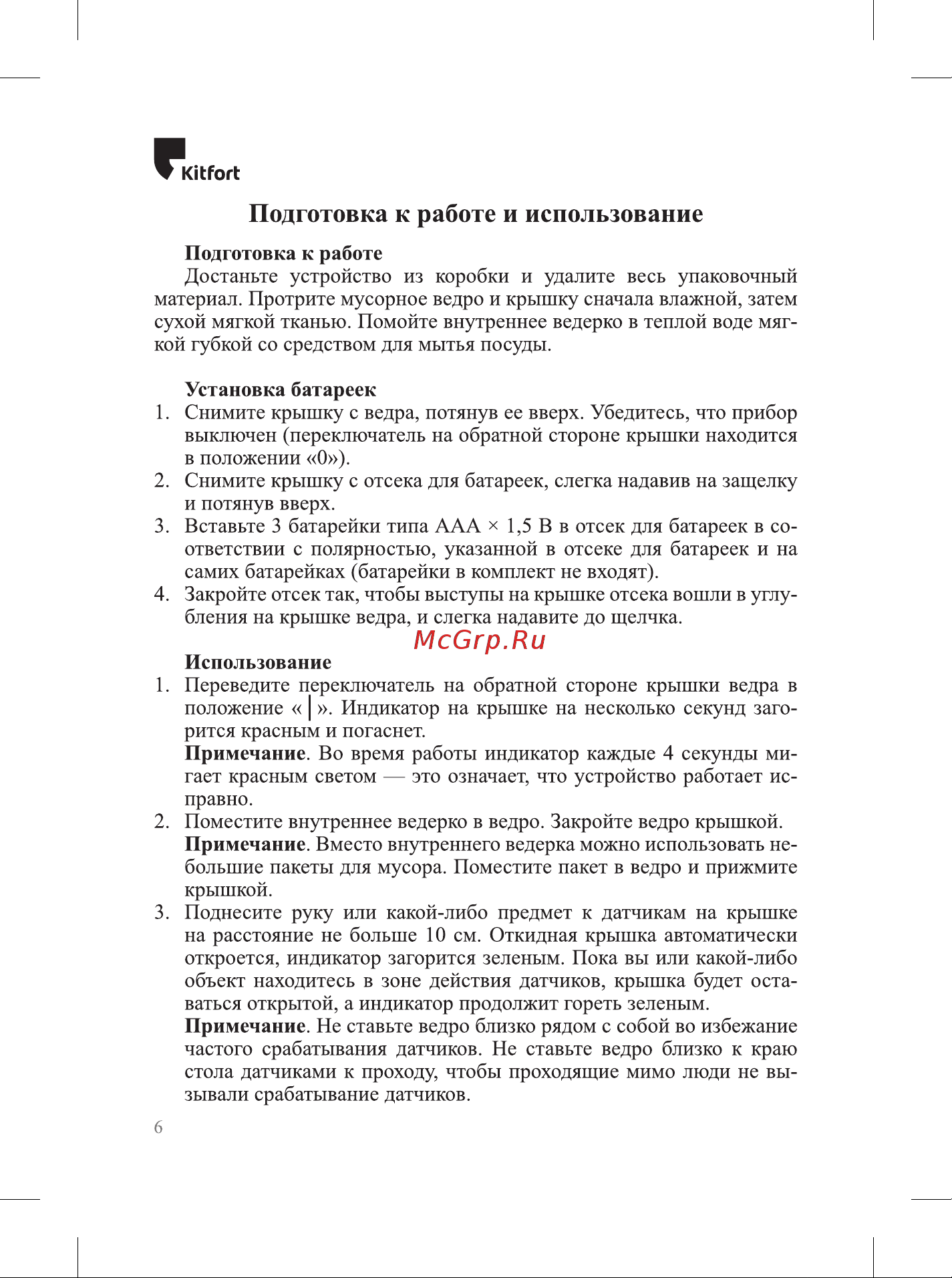 Kitfort КТ-6018-3 Beige Руководство по эксплуатации онлайн [6/12] 894097