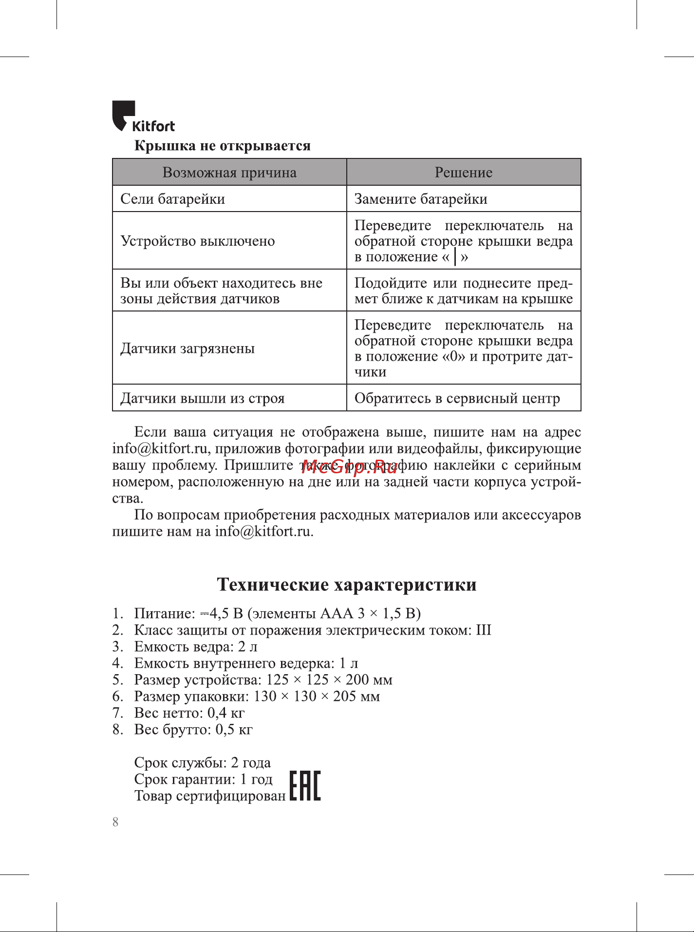 Kitfort КТ-6018-3 Beige Руководство по эксплуатации онлайн [8/12] 894097