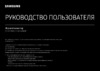 Samsung 31.5"/VA/2560x1440/144Гц/черный (C32HG70QQI) Руководство по эксплуатации