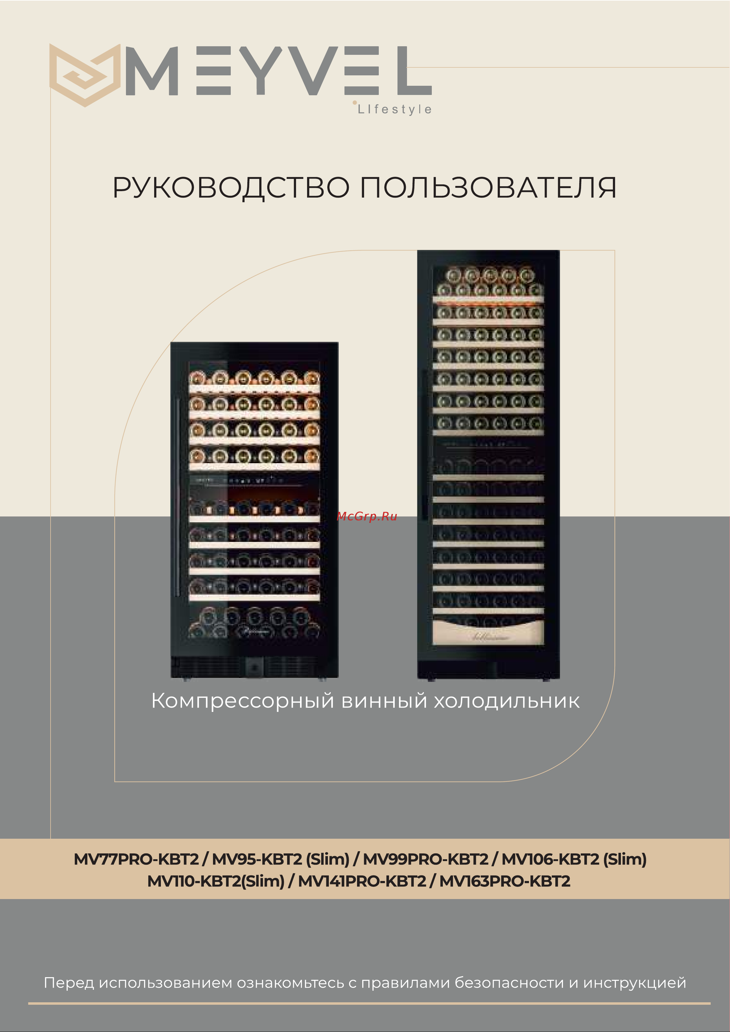 Meyvel MV141PRO-KST2 Руководство по эксплуатации онлайн