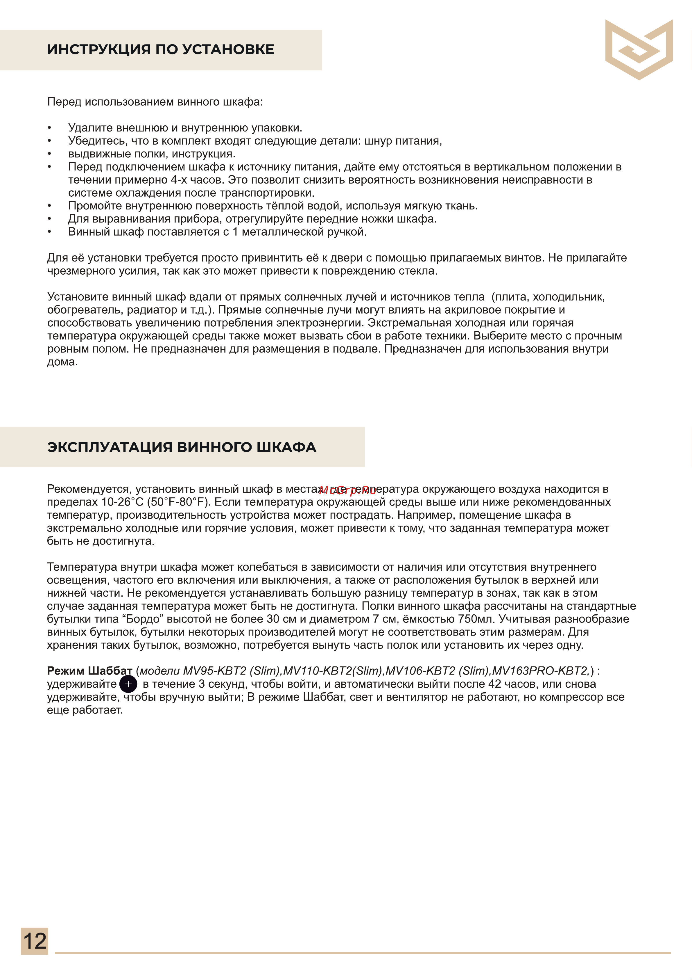 Meyvel MV77PRO-KST2 Руководство по эксплуатации онлайн [12/28] 894164