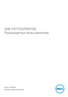 Dell 23.8"/IPS/3840x2160/60Гц/черный (P2415Q) Руководство по эксплуатации
