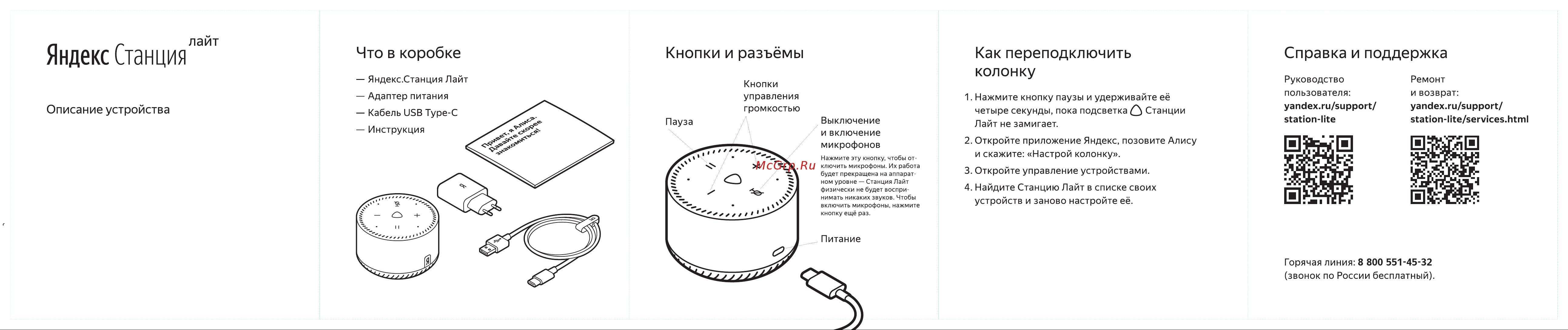 Яндекс Станция Лайт с Алисой Turquoise (Рик и Морти) Руководство по эксплуатации онлайн