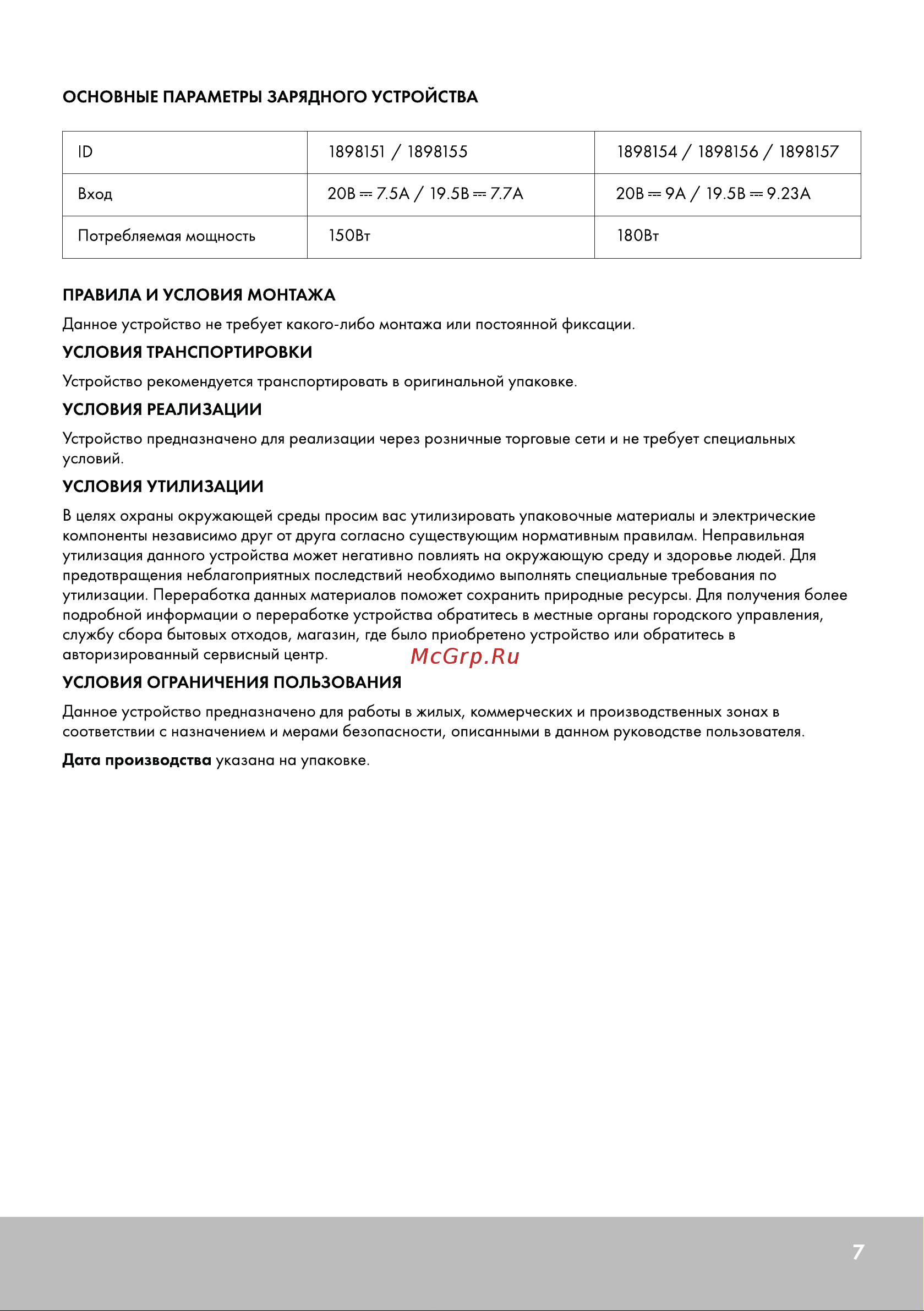 GMNG MN15P7-ADСN01 Руководство по эксплуатации онлайн [7/8] 894285