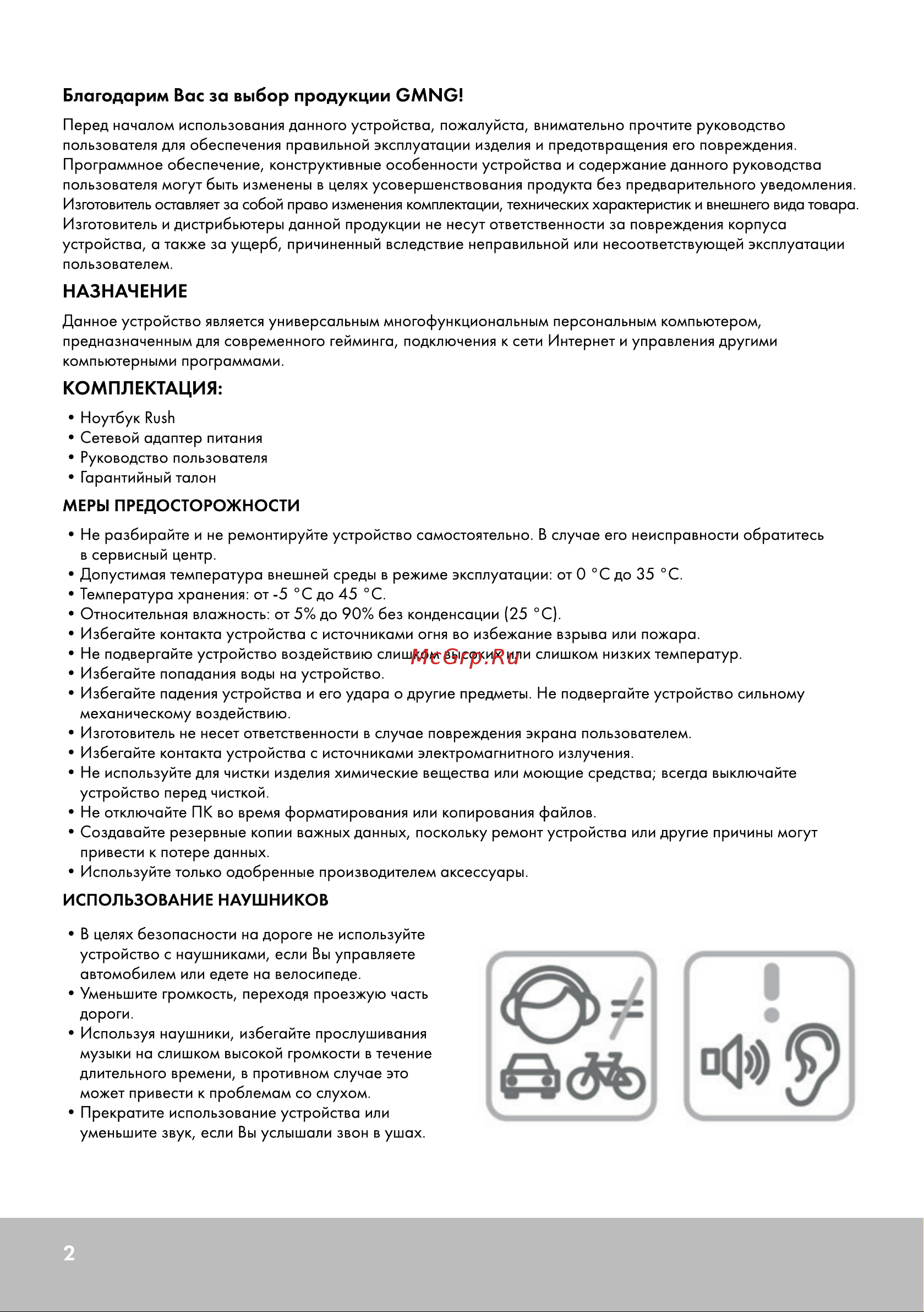 GMNG MN15P7-BEСN02 Руководство по эксплуатации онлайн [2/8] 894284