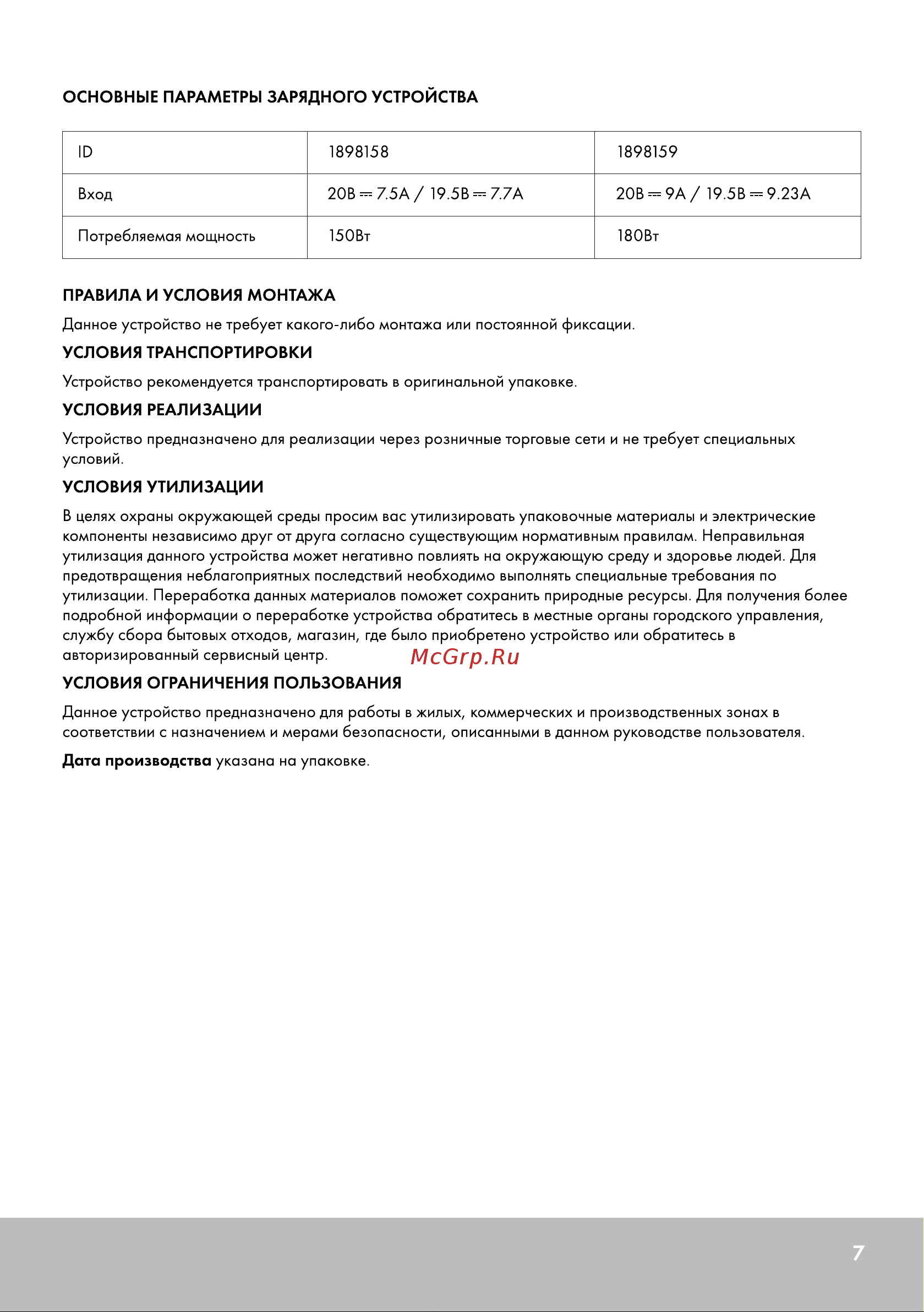 GMNG MN15P7-BEСN02 Руководство по эксплуатации онлайн [7/8] 894284