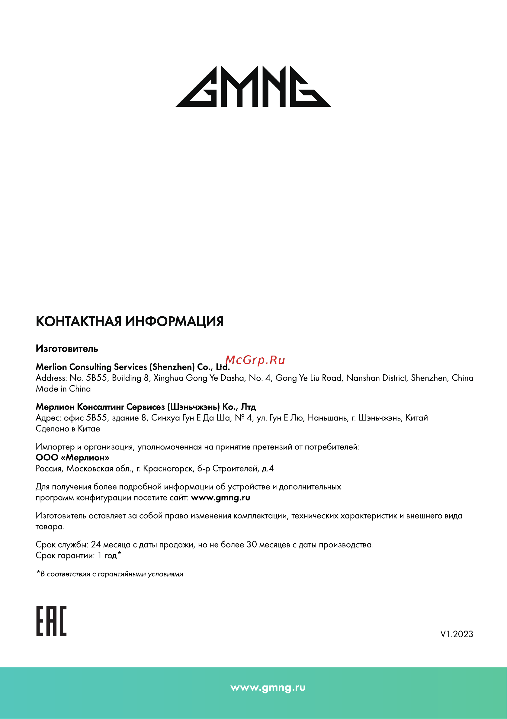 GMNG MN15P5-AEСN01 Руководство по эксплуатации онлайн [8/8] 894286