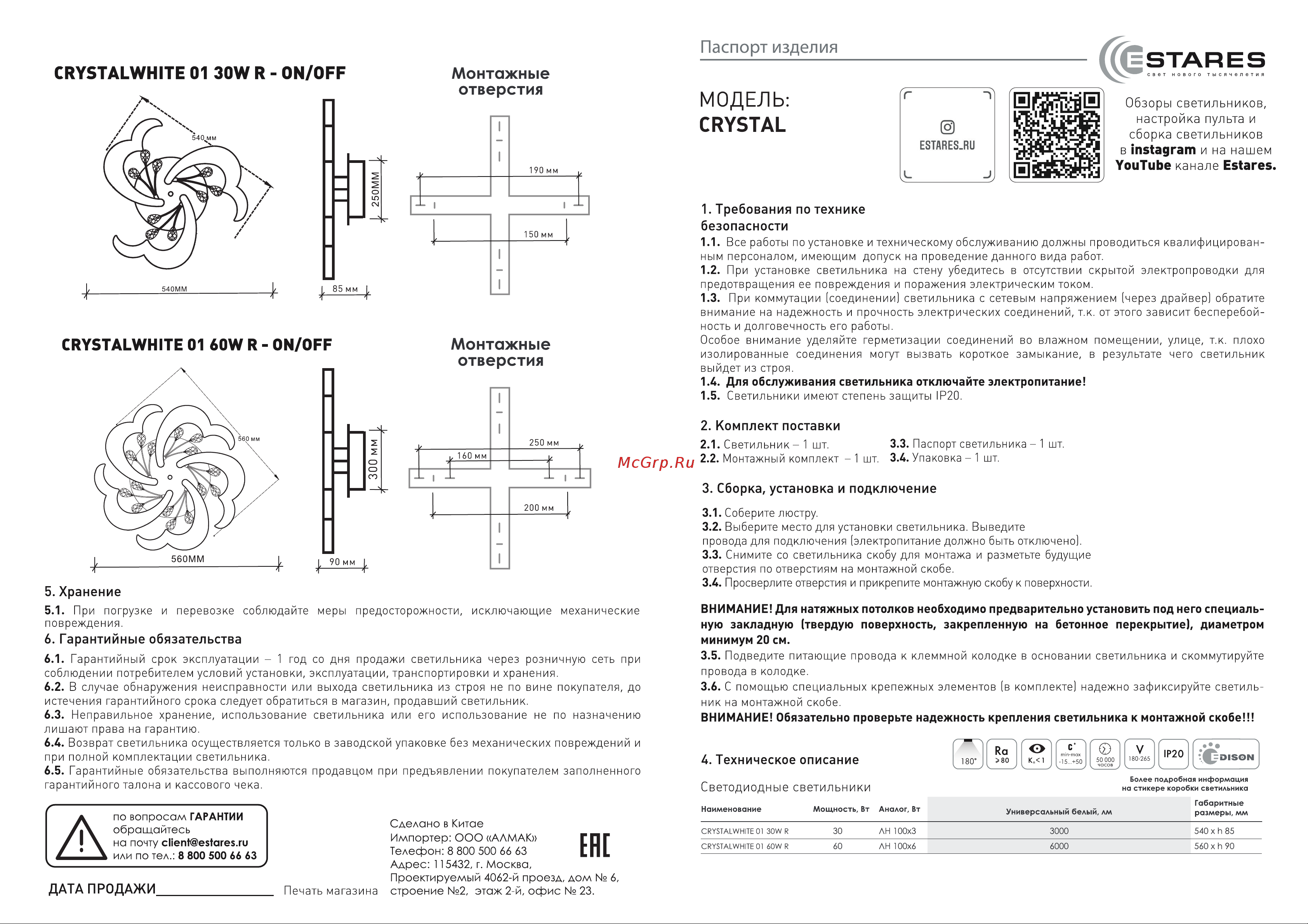 ESTARES 4610021106269 Руководство по эксплуатации онлайн