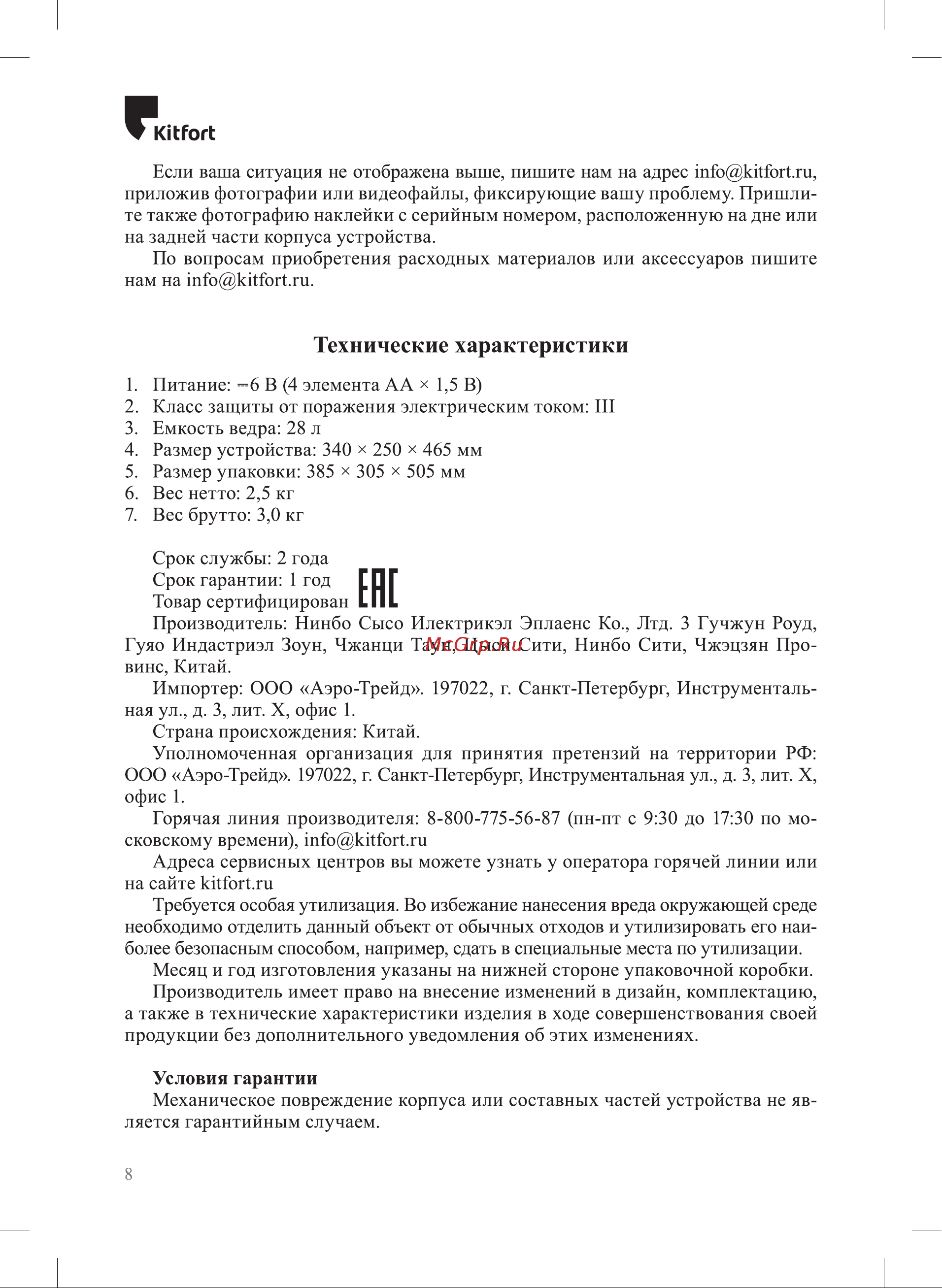 Kitfort КТ-6026 Руководство по эксплуатации онлайн [8/12] 894327