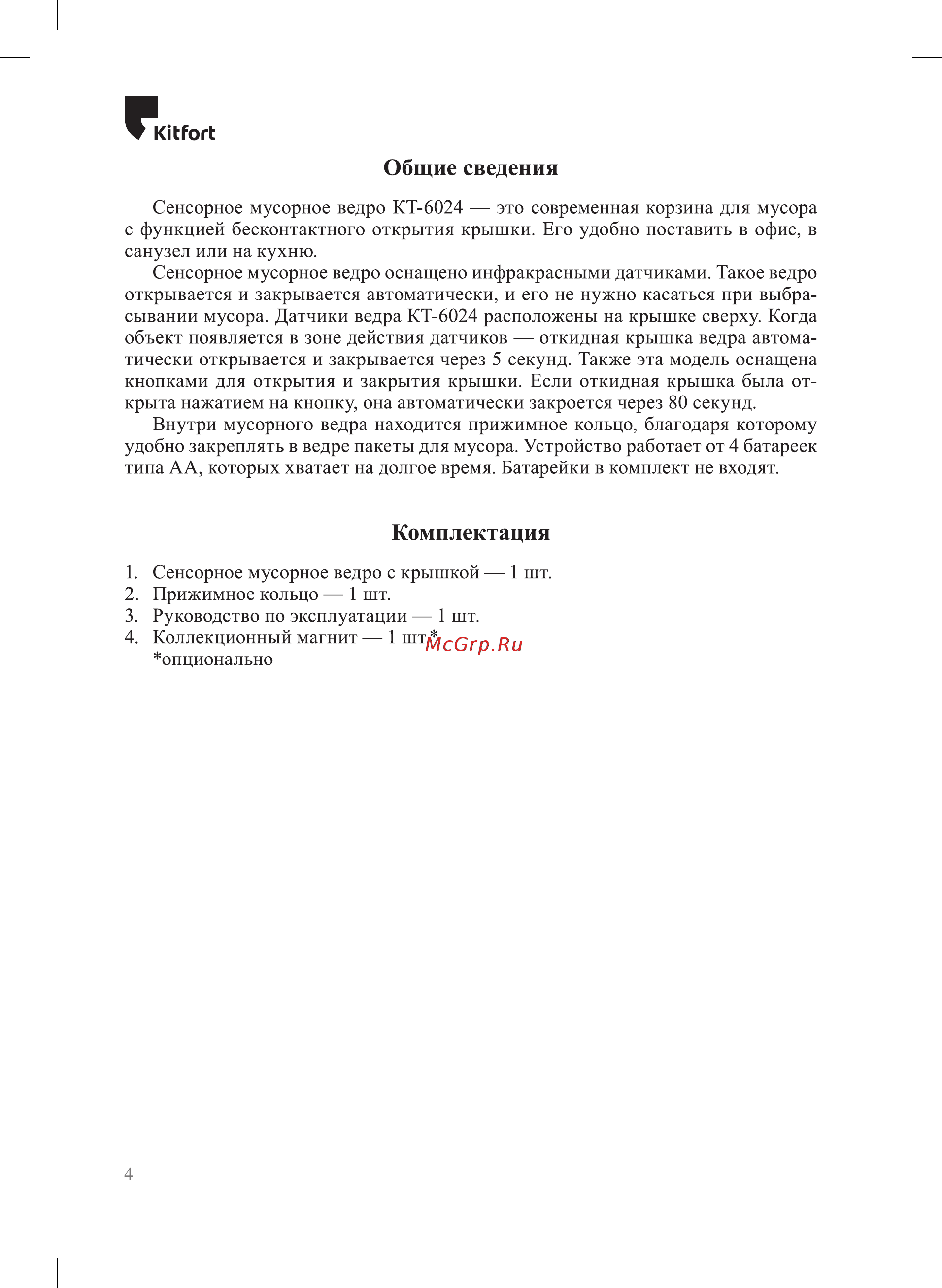 Kitfort КТ-6024 Руководство по эксплуатации онлайн [4/12] 894328