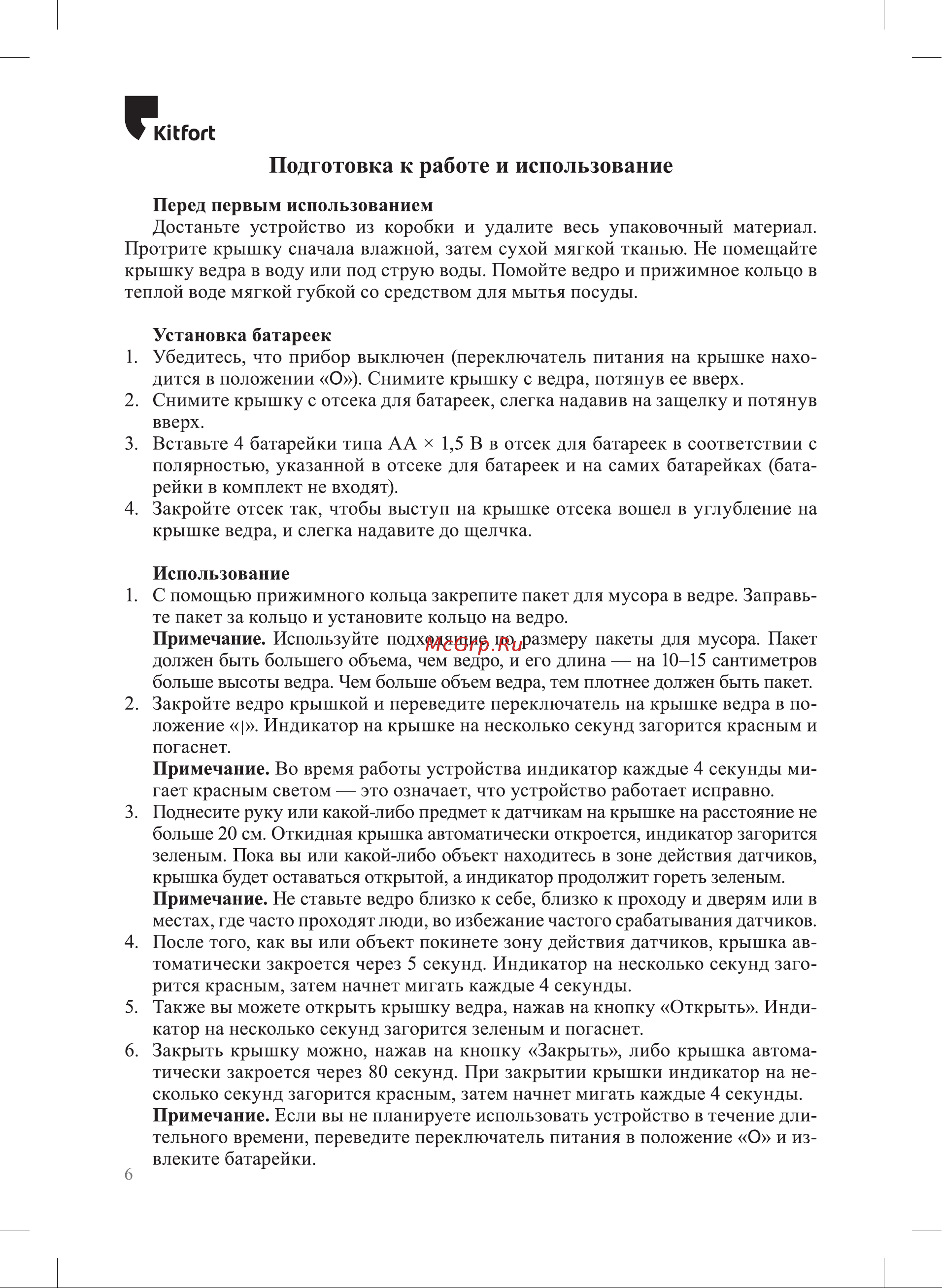 Kitfort КТ-6024 Руководство по эксплуатации онлайн [6/12] 894328