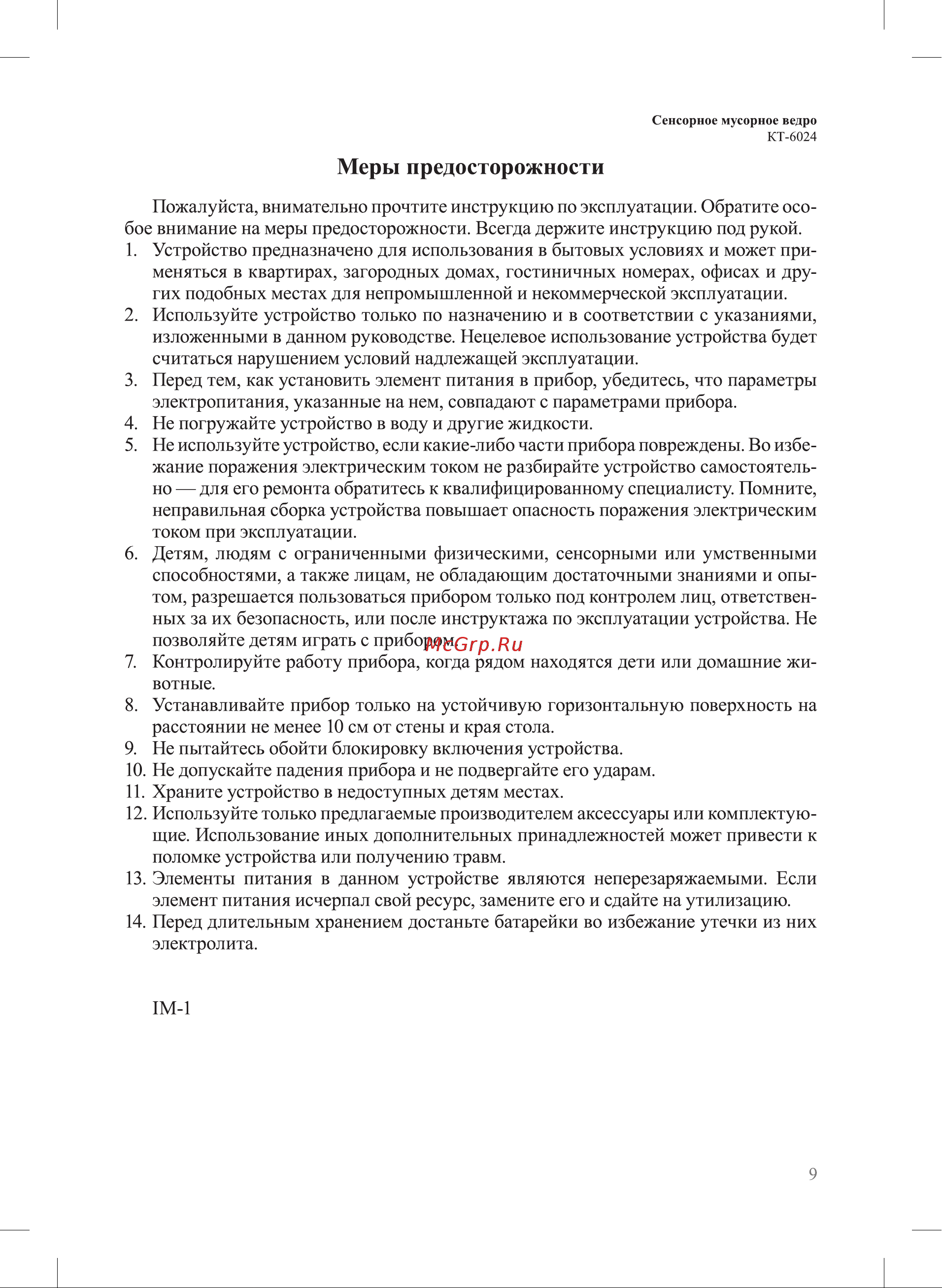 Kitfort КТ-6024 Руководство по эксплуатации онлайн [9/12] 894328