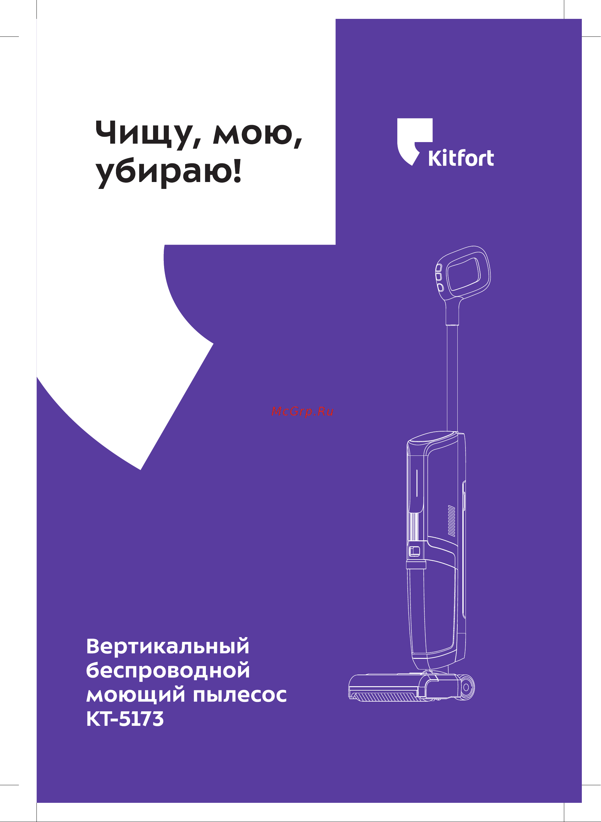 Kitfort КТ-5173 Руководство по эксплуатации онлайн