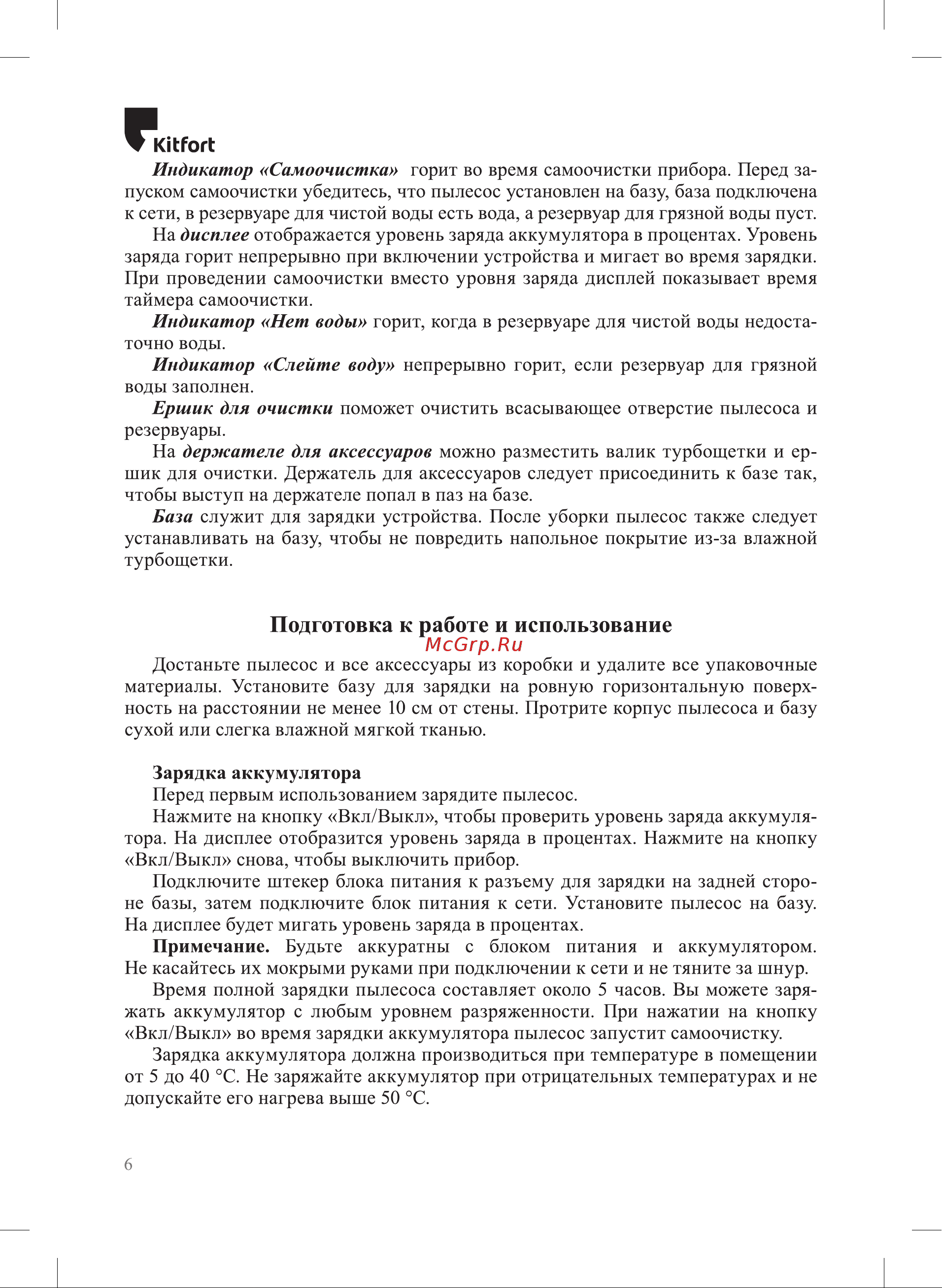 Kitfort КТ-5173 Руководство по эксплуатации онлайн [6/20] 894336
