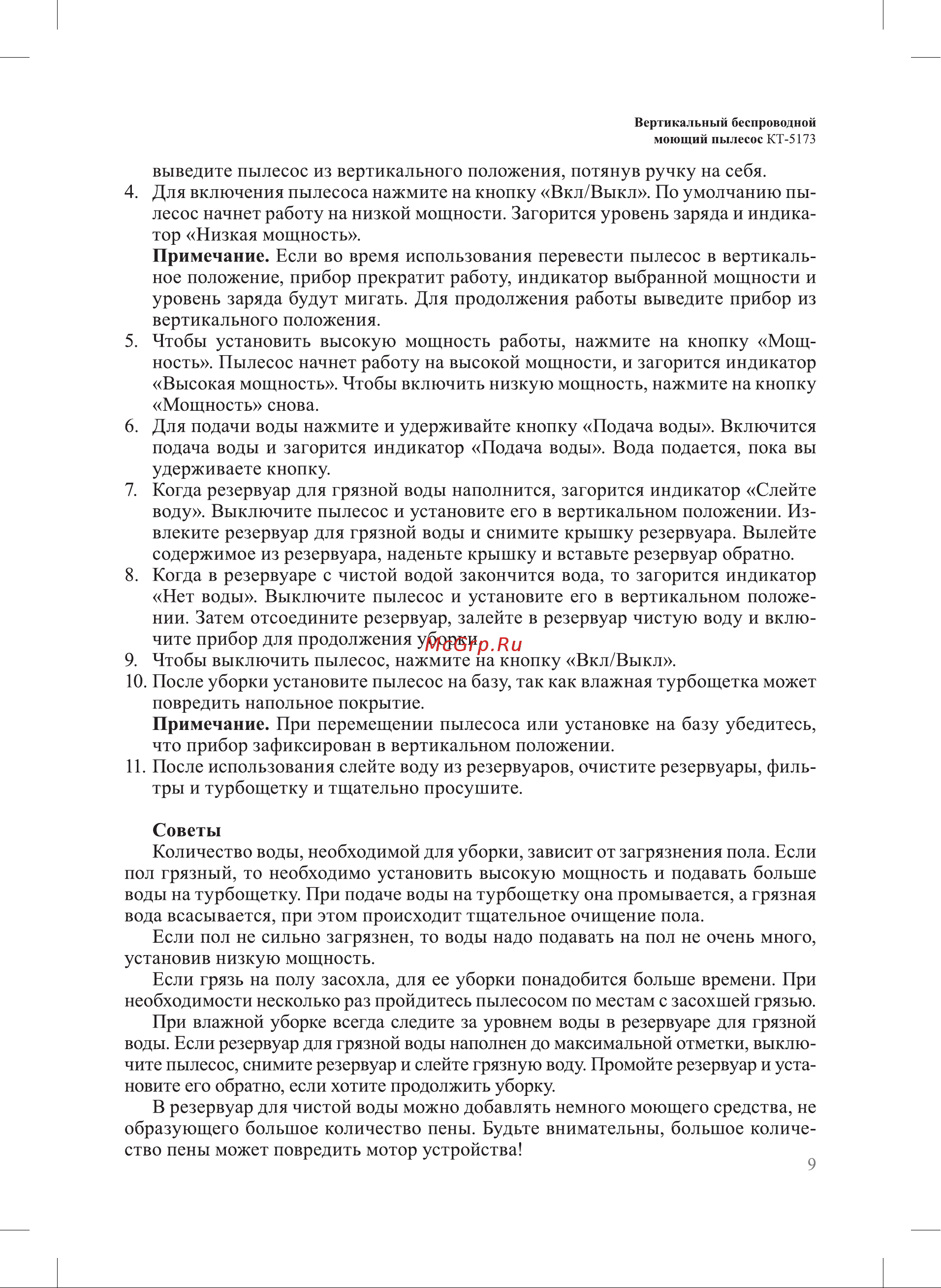 Kitfort КТ-5173 Руководство по эксплуатации онлайн [9/20] 894336