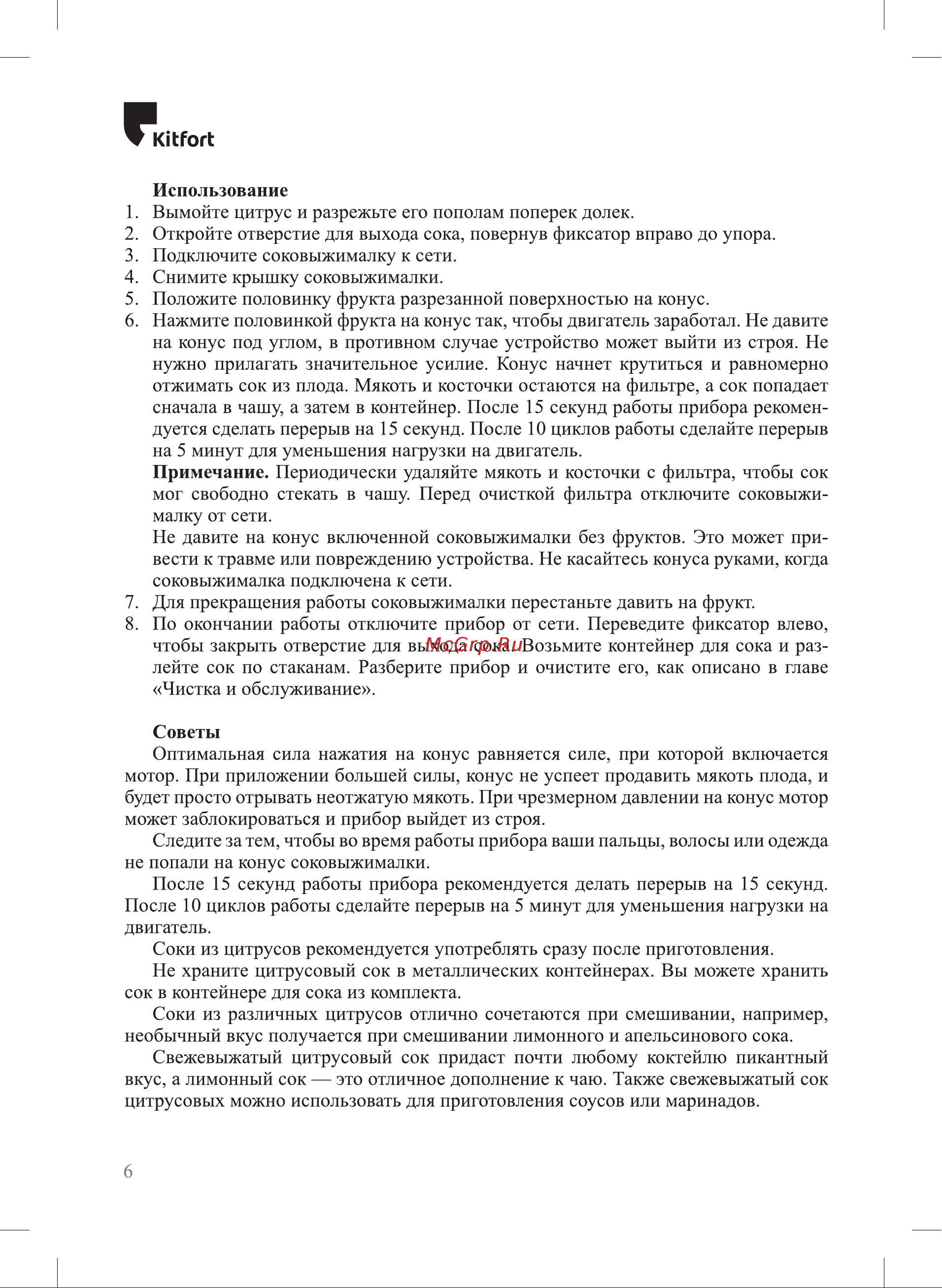 Kitfort КТ-1150-2 белый/зеленый Руководство по эксплуатации онлайн [6/12] 894347