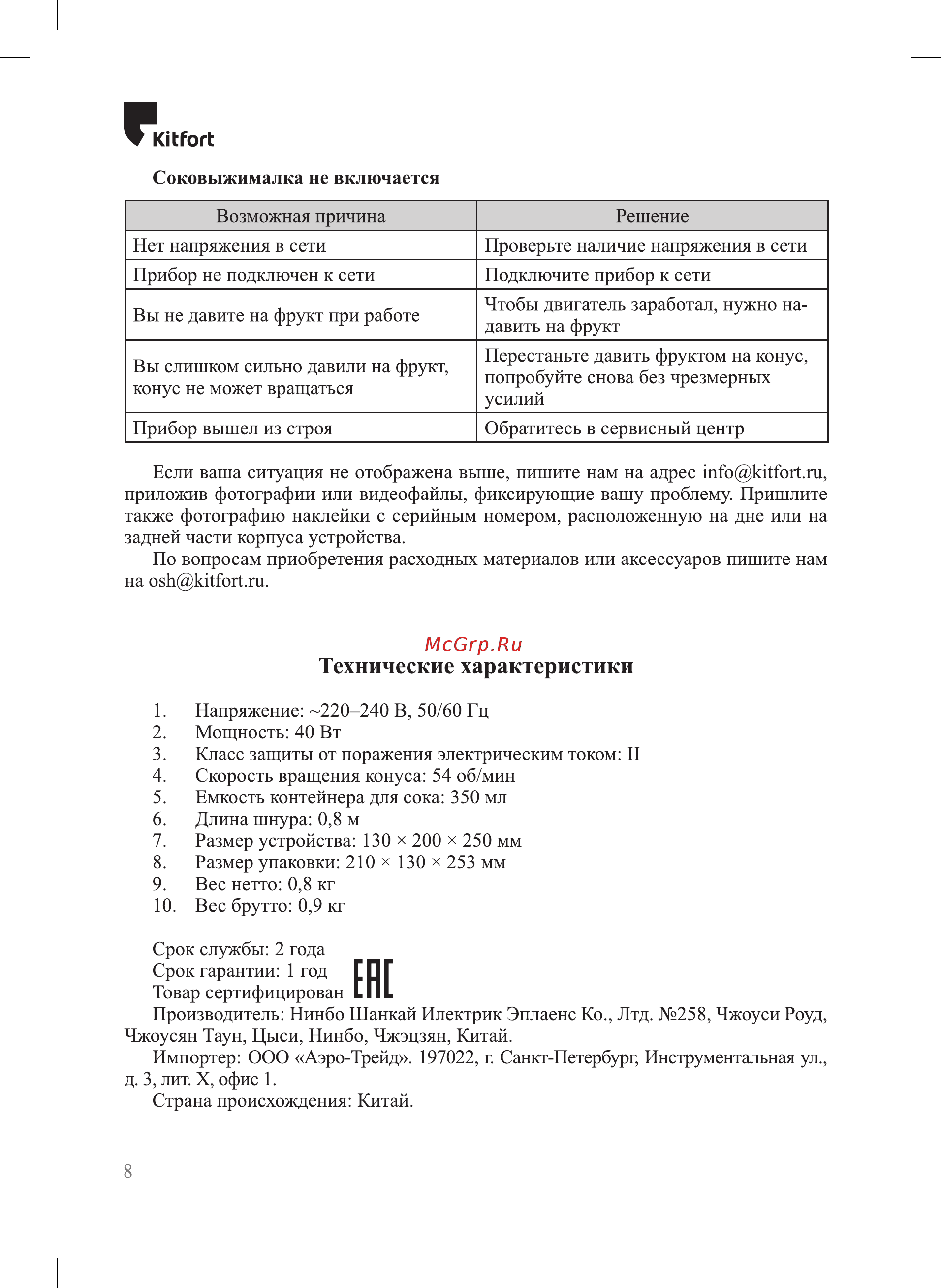 Kitfort КТ-1150-2 белый/зеленый Руководство по эксплуатации онлайн [8/12] 894347