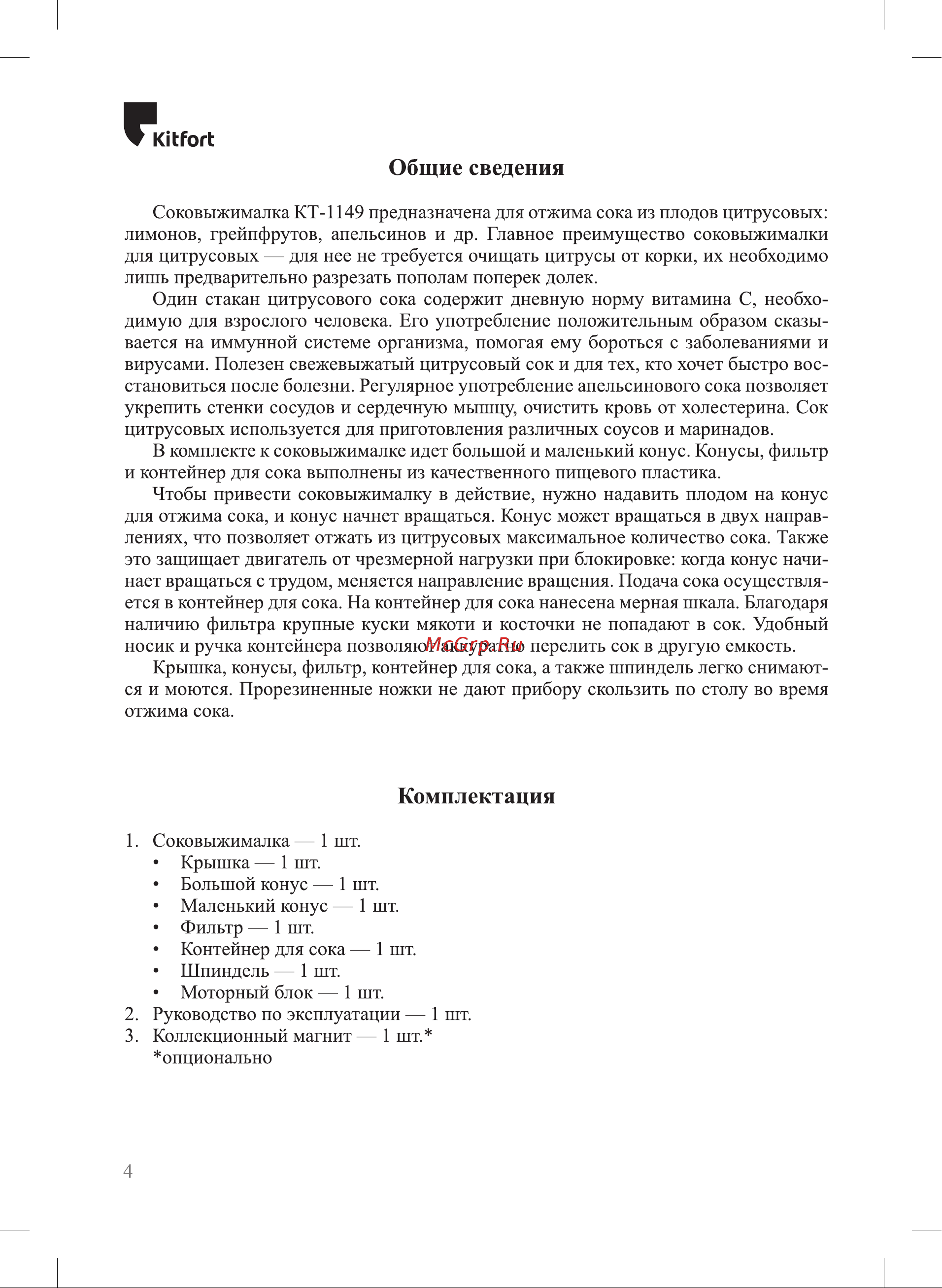 Kitfort КТ-1149 Руководство по эксплуатации онлайн [4/12] 894351