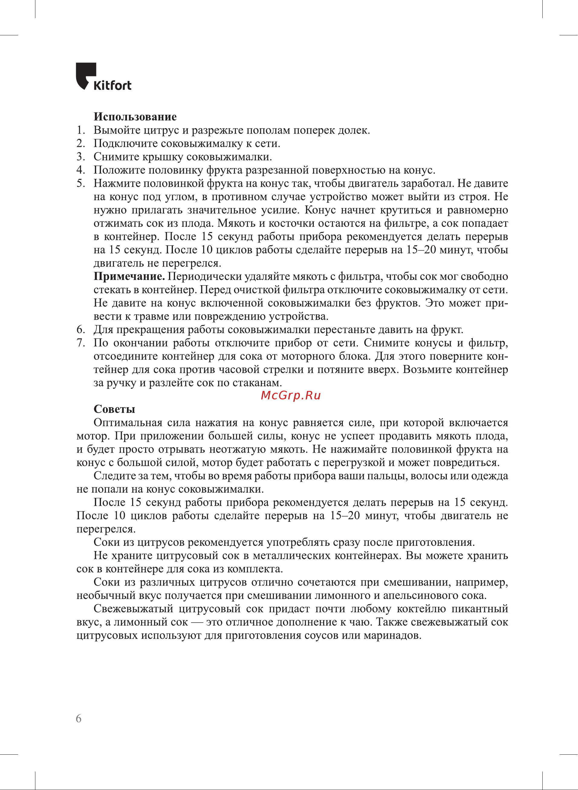 Kitfort КТ-1149 Руководство по эксплуатации онлайн [6/12] 894351