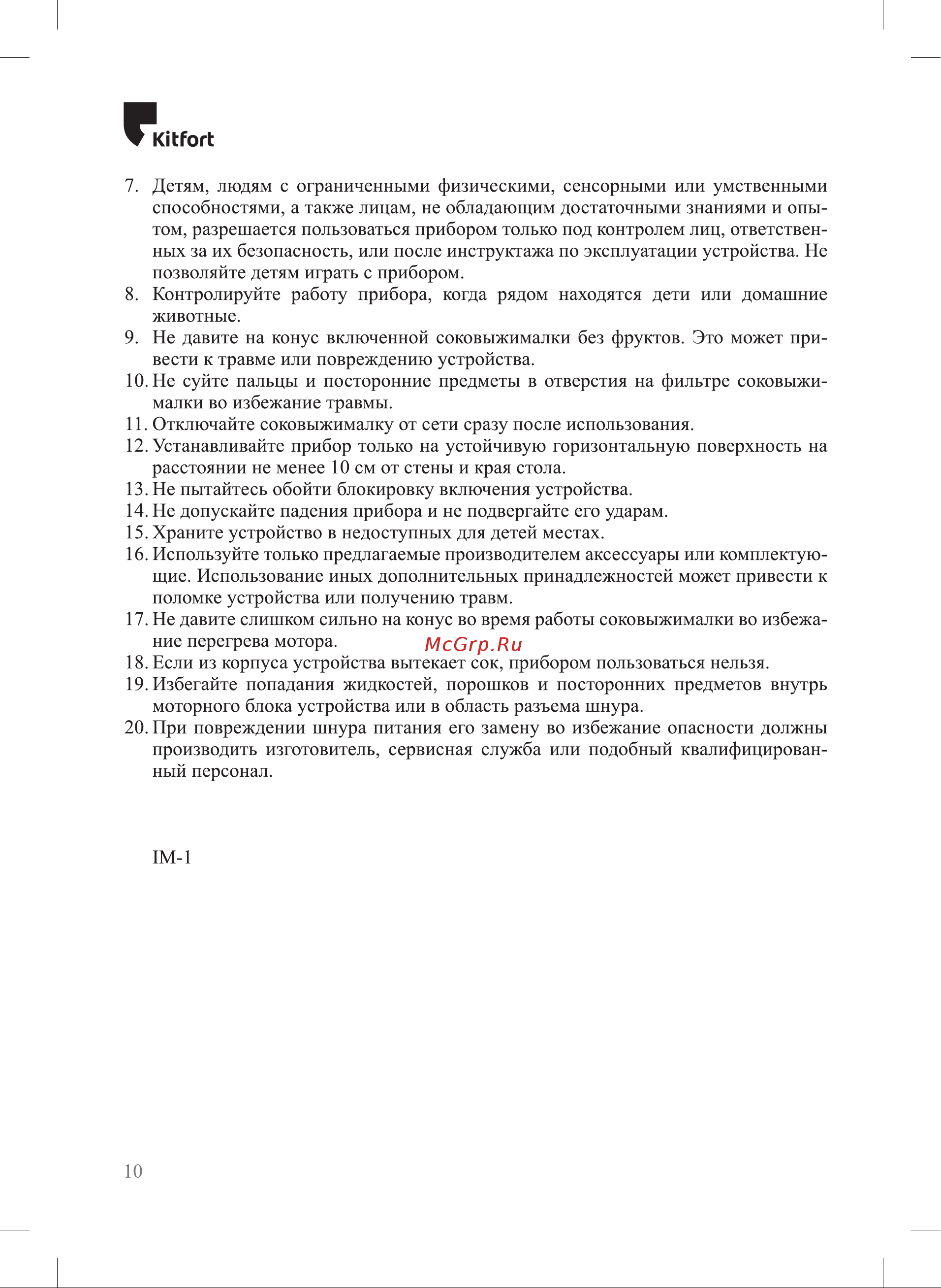 Kitfort КТ-1148-3 белый/синий Руководство по эксплуатации онлайн [10/12] 894355