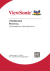 Viewsonic 23.6"/TN/1920x1080/144Гц/черный (VX2458-MHD) Руководство по эксплуатации