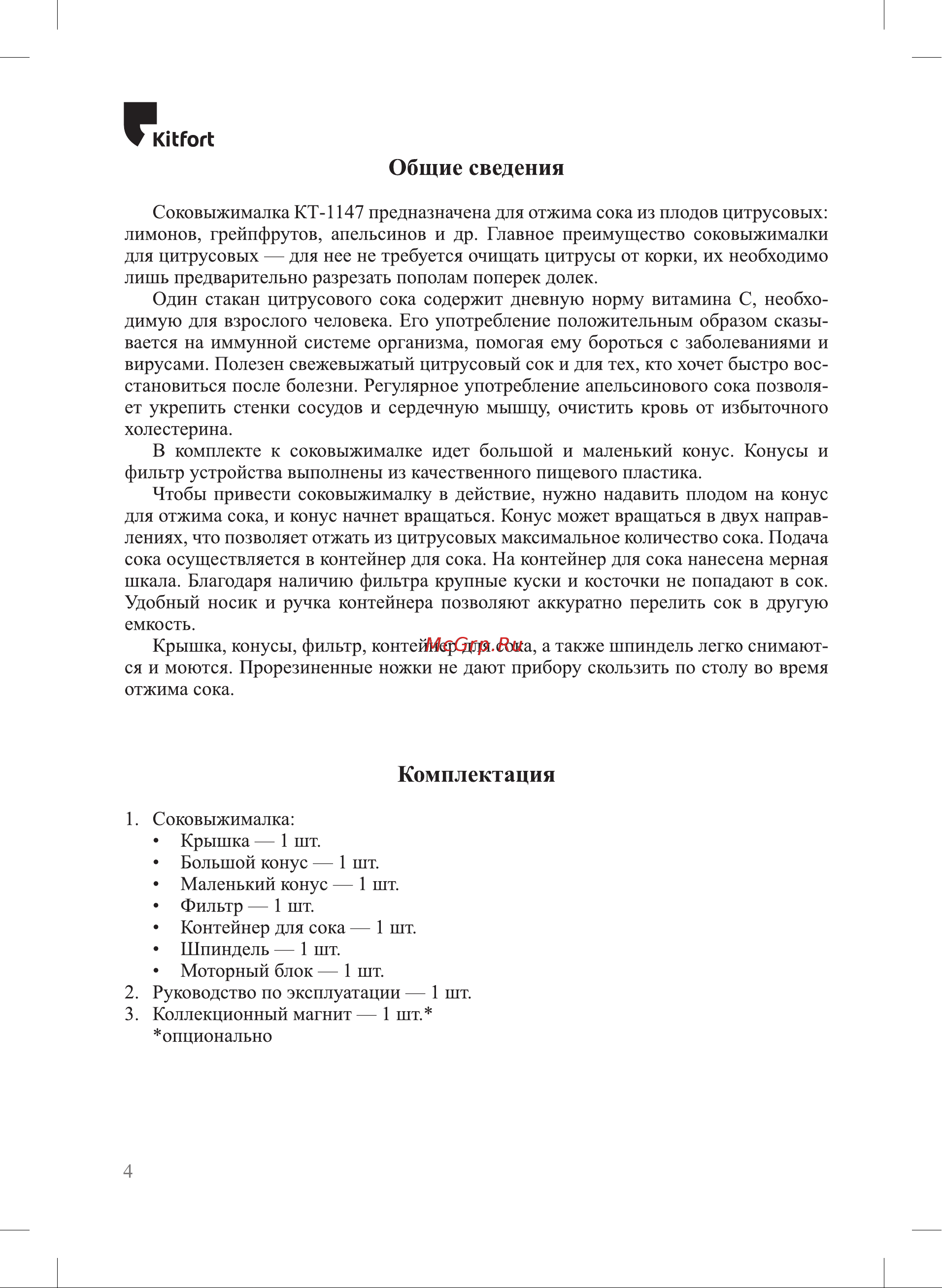 Kitfort КТ-1147-1 белый/малиновый Руководство по эксплуатации онлайн [4/12] 894358