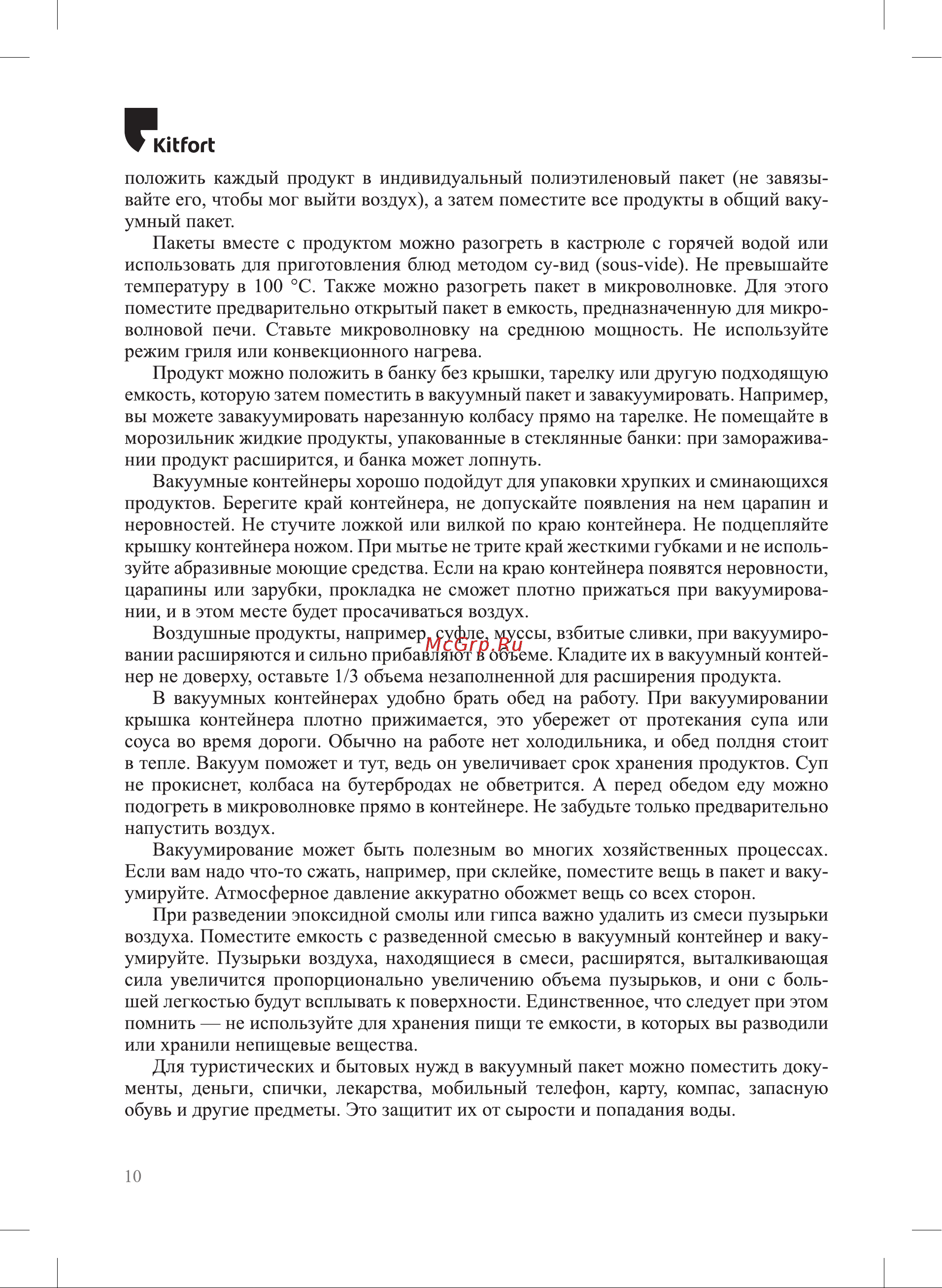 Kitfort КТ-1536-3 белый/желтый Руководство по эксплуатации онлайн [10/20] 894370