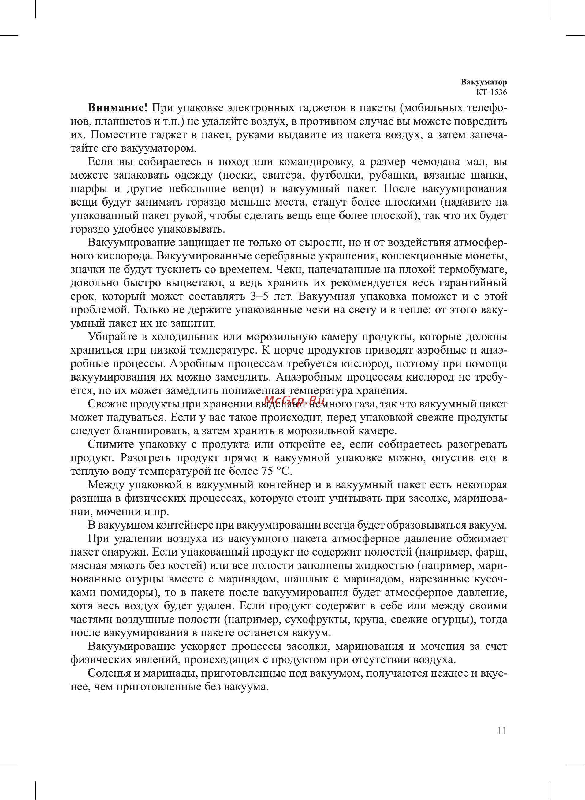 Kitfort КТ-1536-3 белый/желтый Руководство по эксплуатации онлайн [11/20] 894370