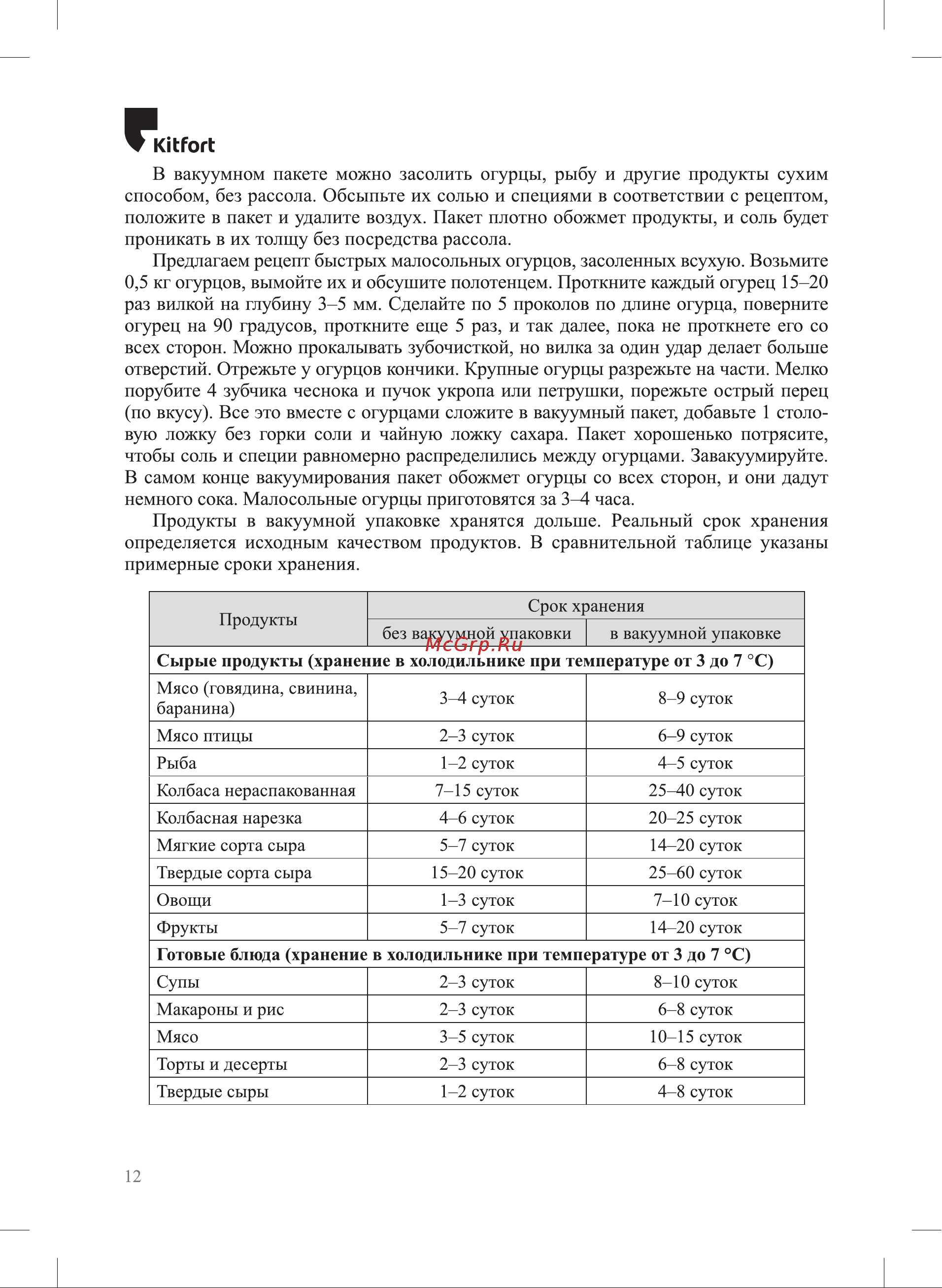 Kitfort КТ-1536-3 белый/желтый Руководство по эксплуатации онлайн [12/20] 894370